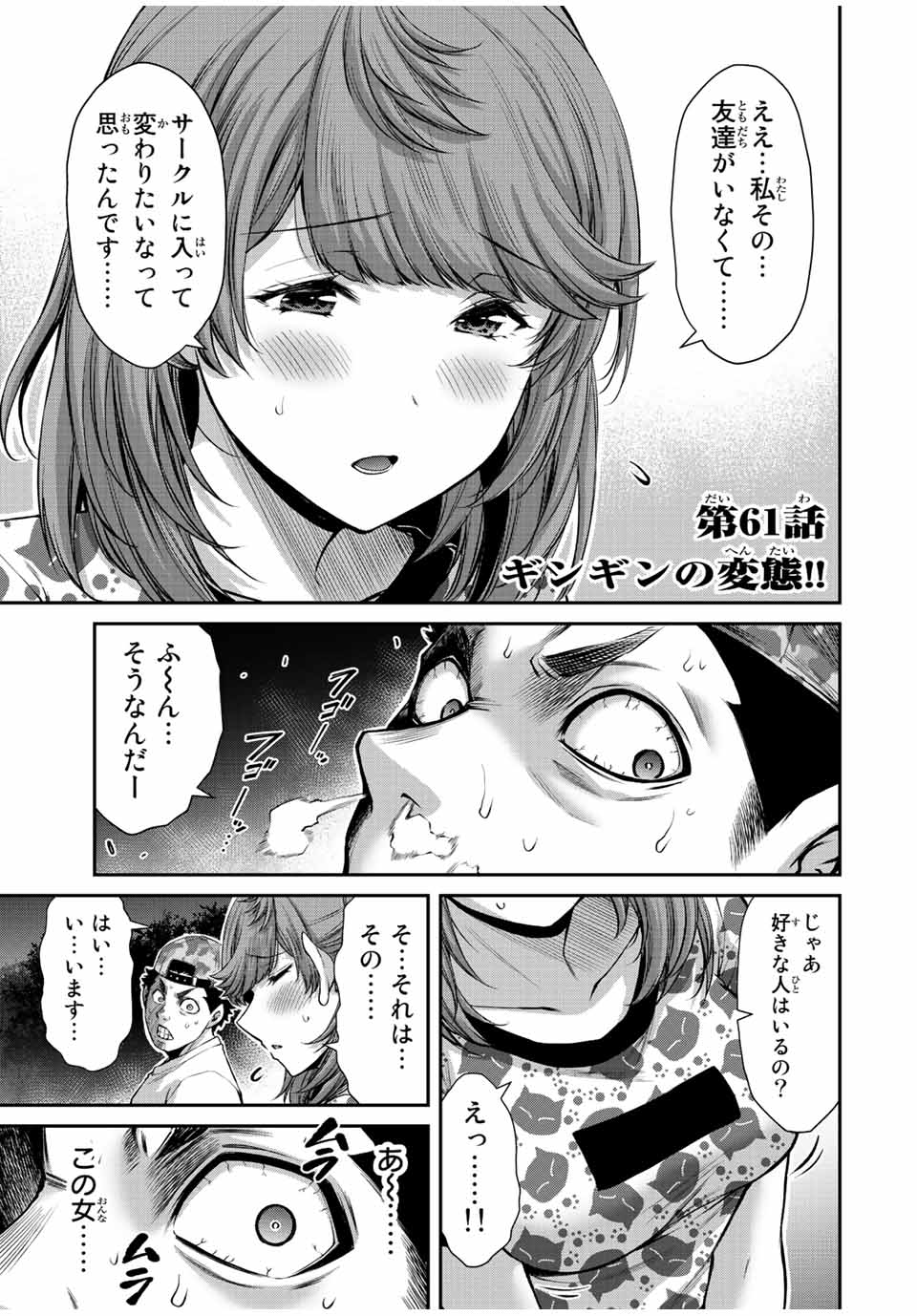 Guilty Circle Chap 61 - Next Chap 62