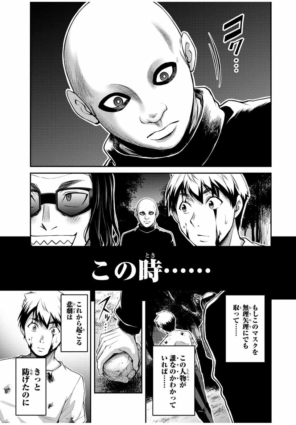 Guilty Circle Chap 62 - Next Chap 63