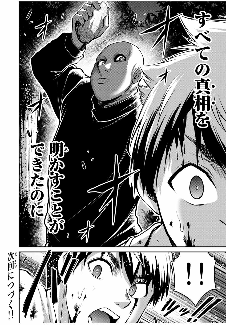 Guilty Circle Chap 62 - Next Chap 63