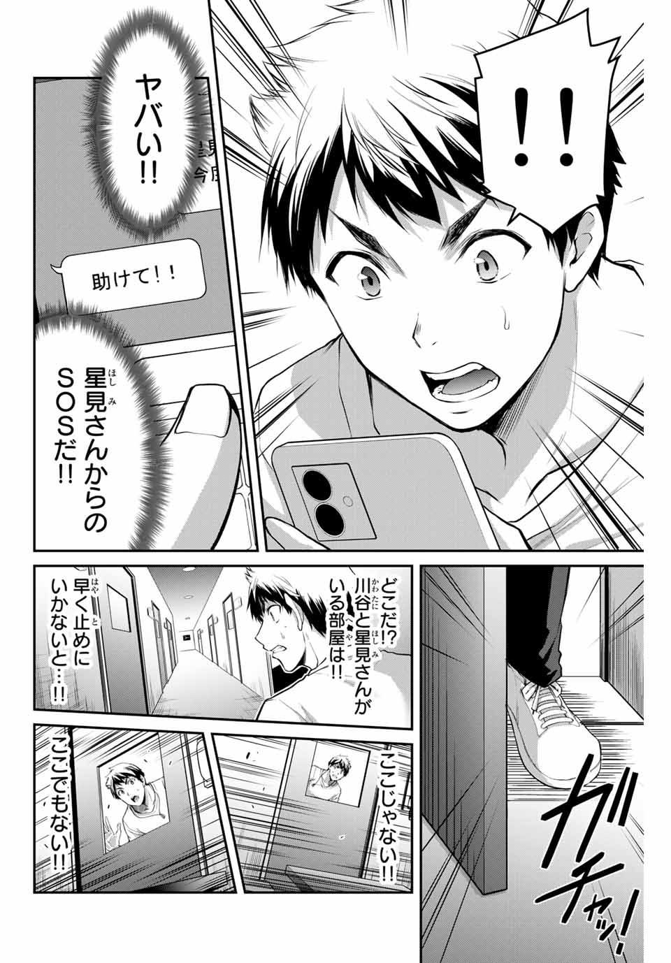 Guilty Circle Chap 7 - Next Chap 8