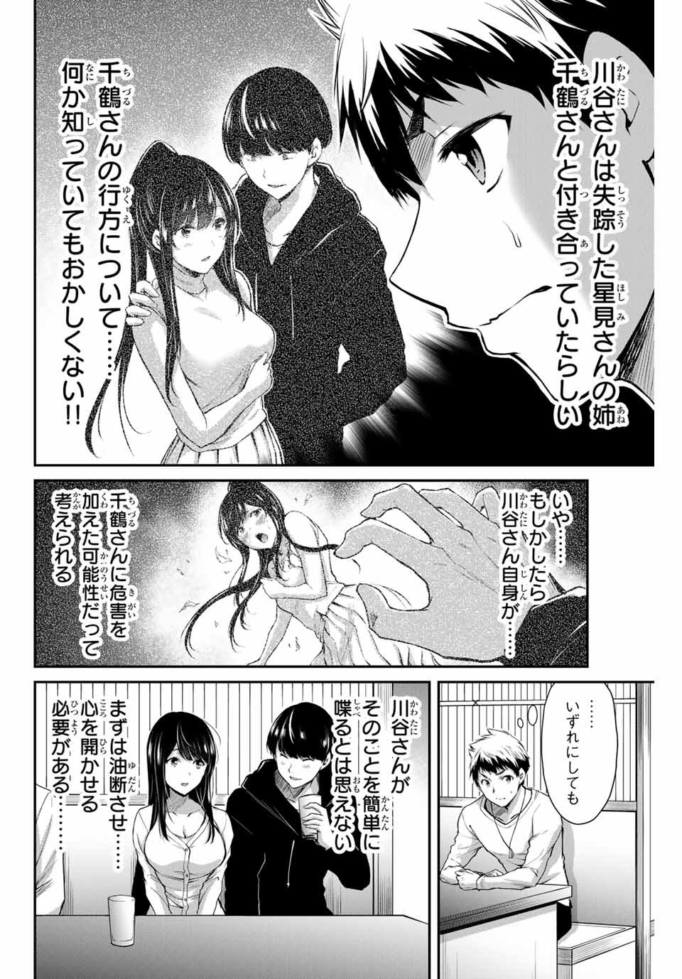 Guilty Circle Chap 7 - Next Chap 8