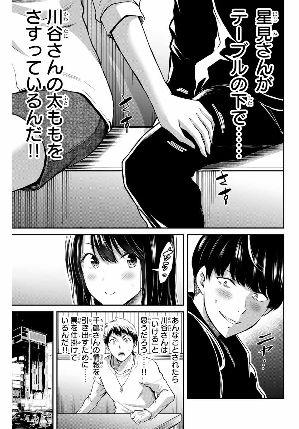 Guilty Circle Chap 7 - Next Chap 8