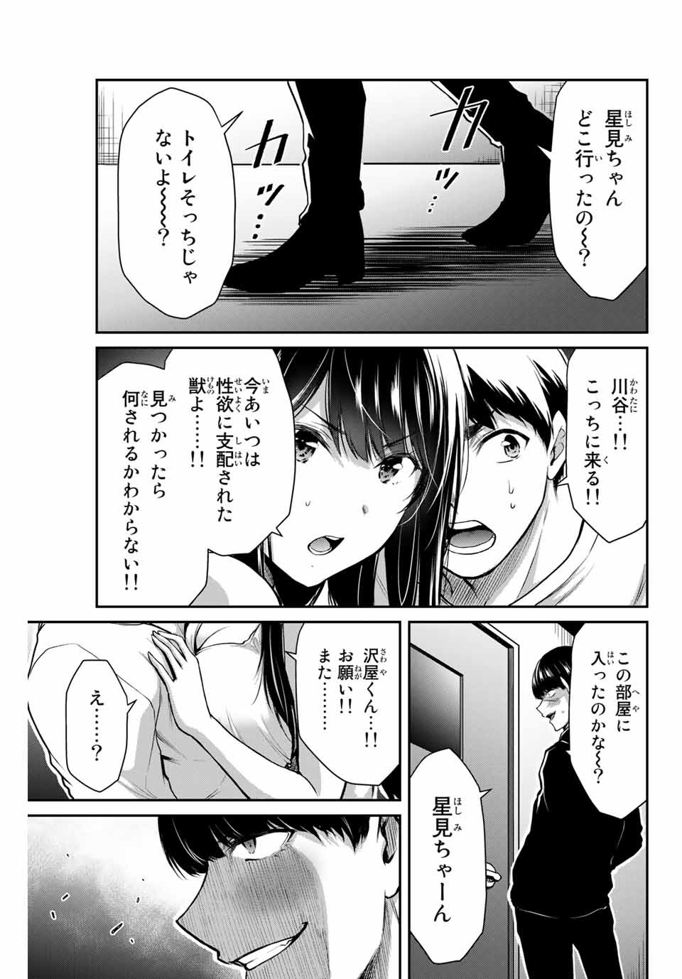 Guilty Circle Chap 8 - Next Chap 9