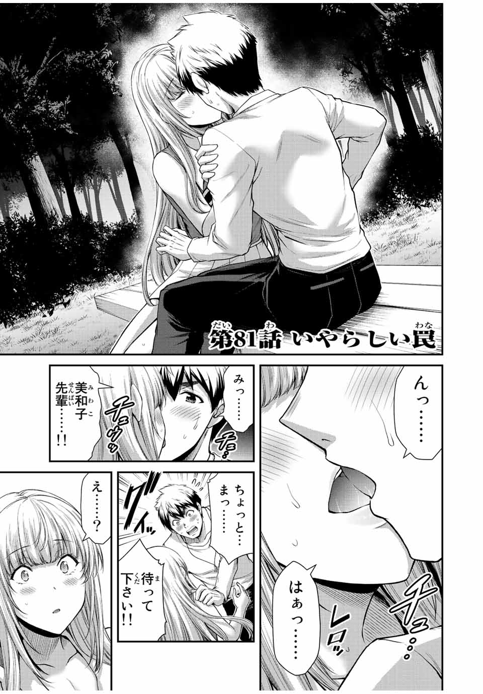 Guilty Circle Chap 81 - Next Chap 82