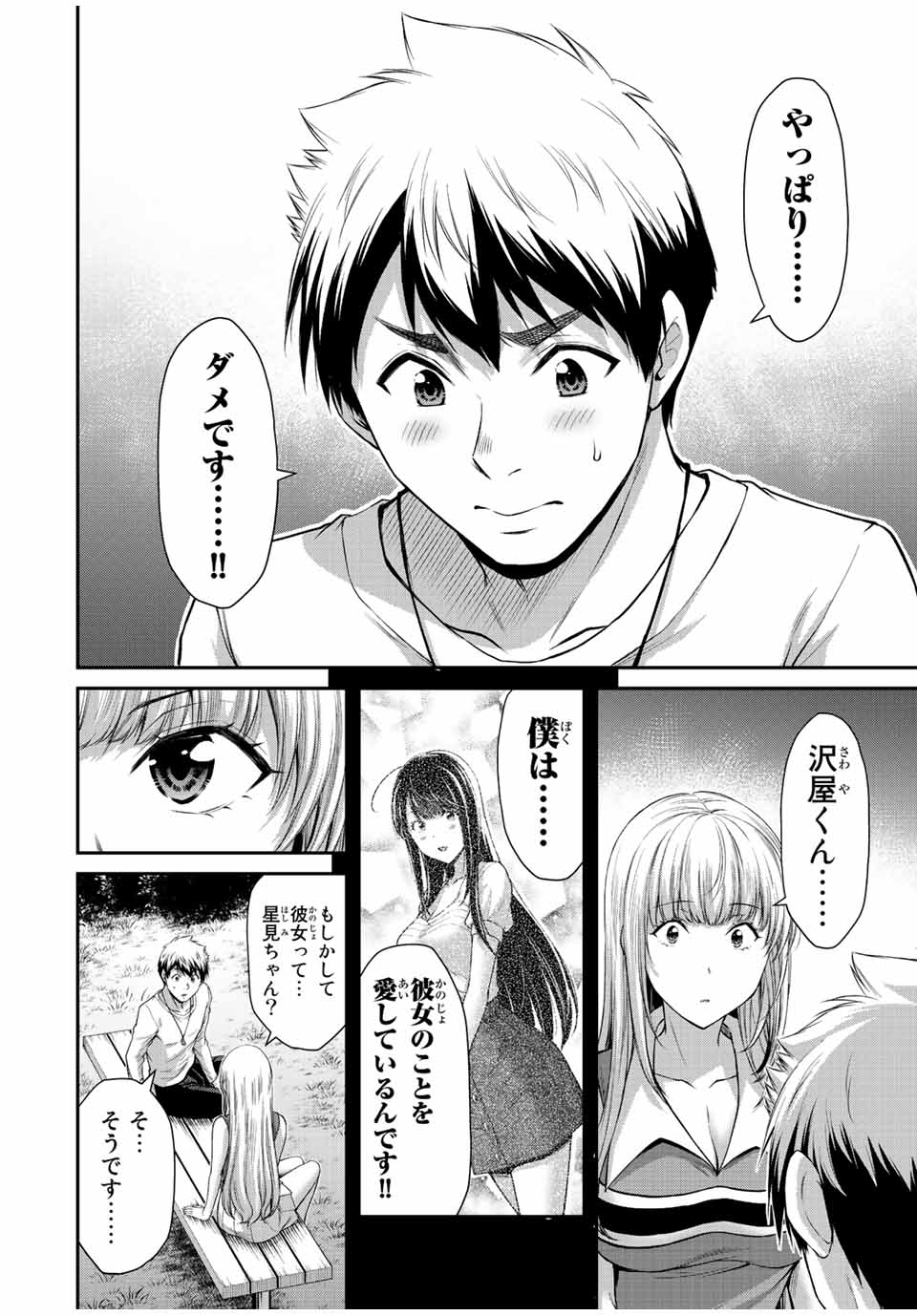 Guilty Circle Chap 81 - Next Chap 82
