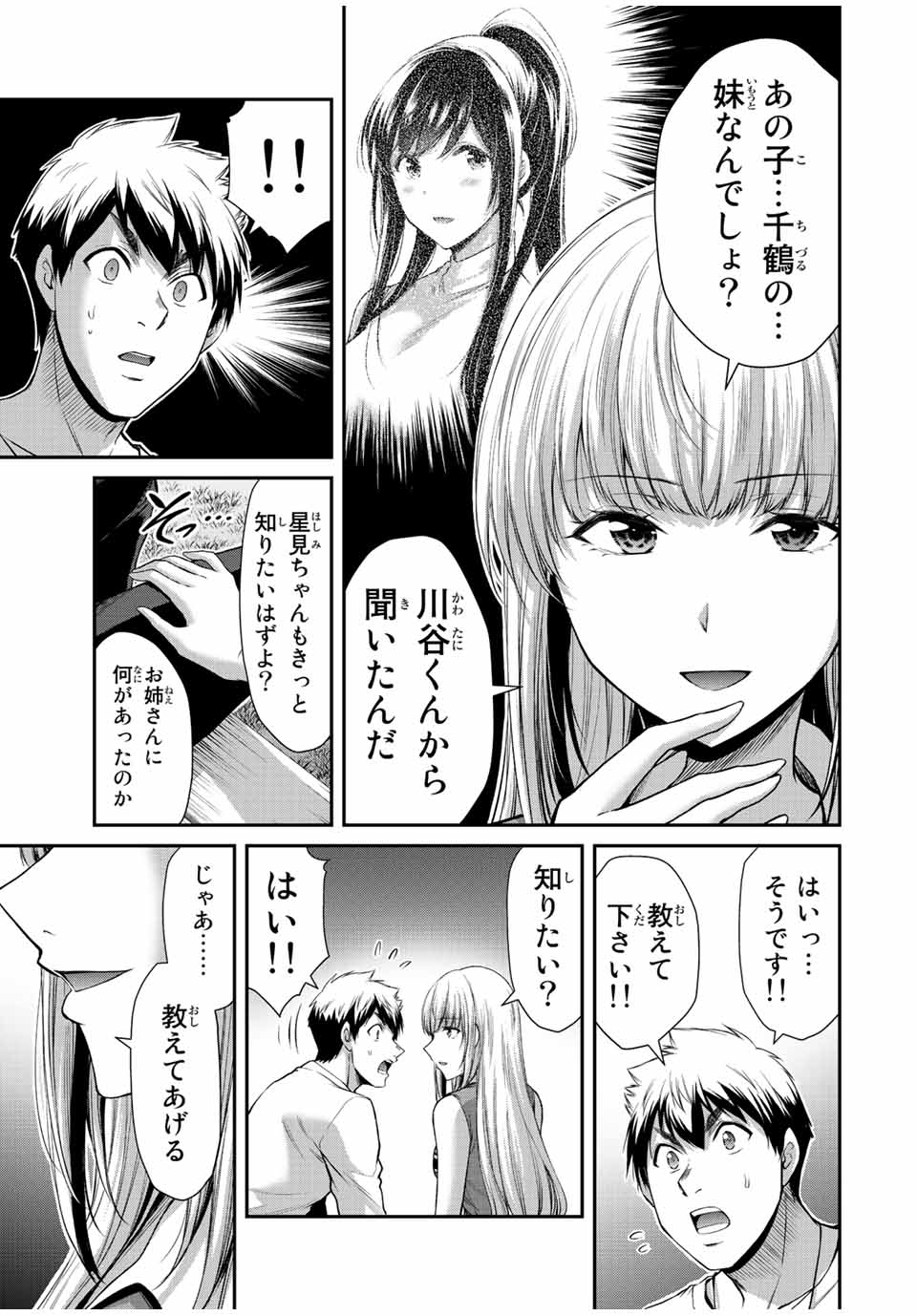 Guilty Circle Chap 81 - Next Chap 82