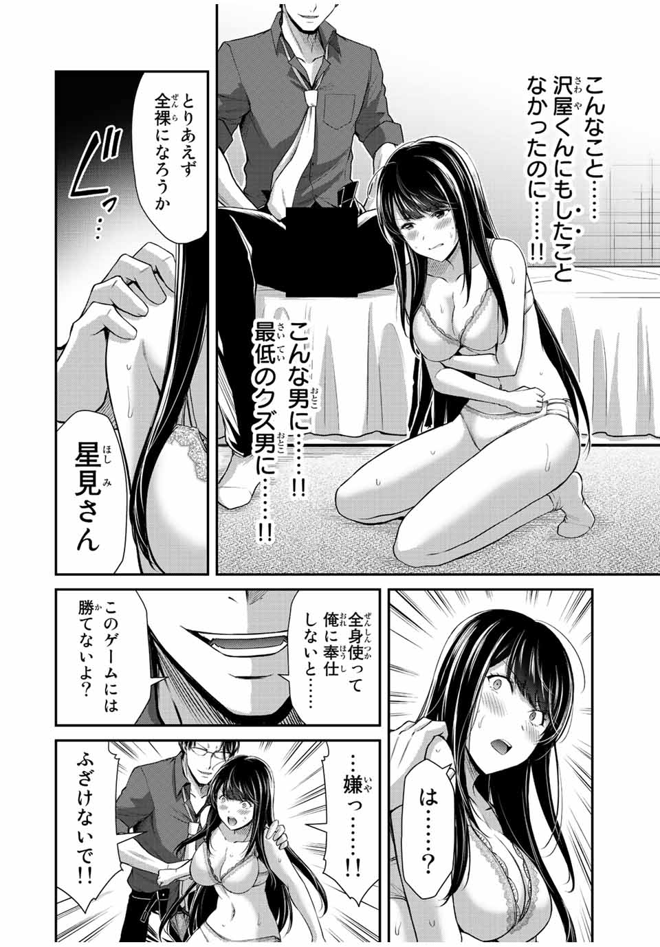 Guilty Circle Chap 81 - Next Chap 82