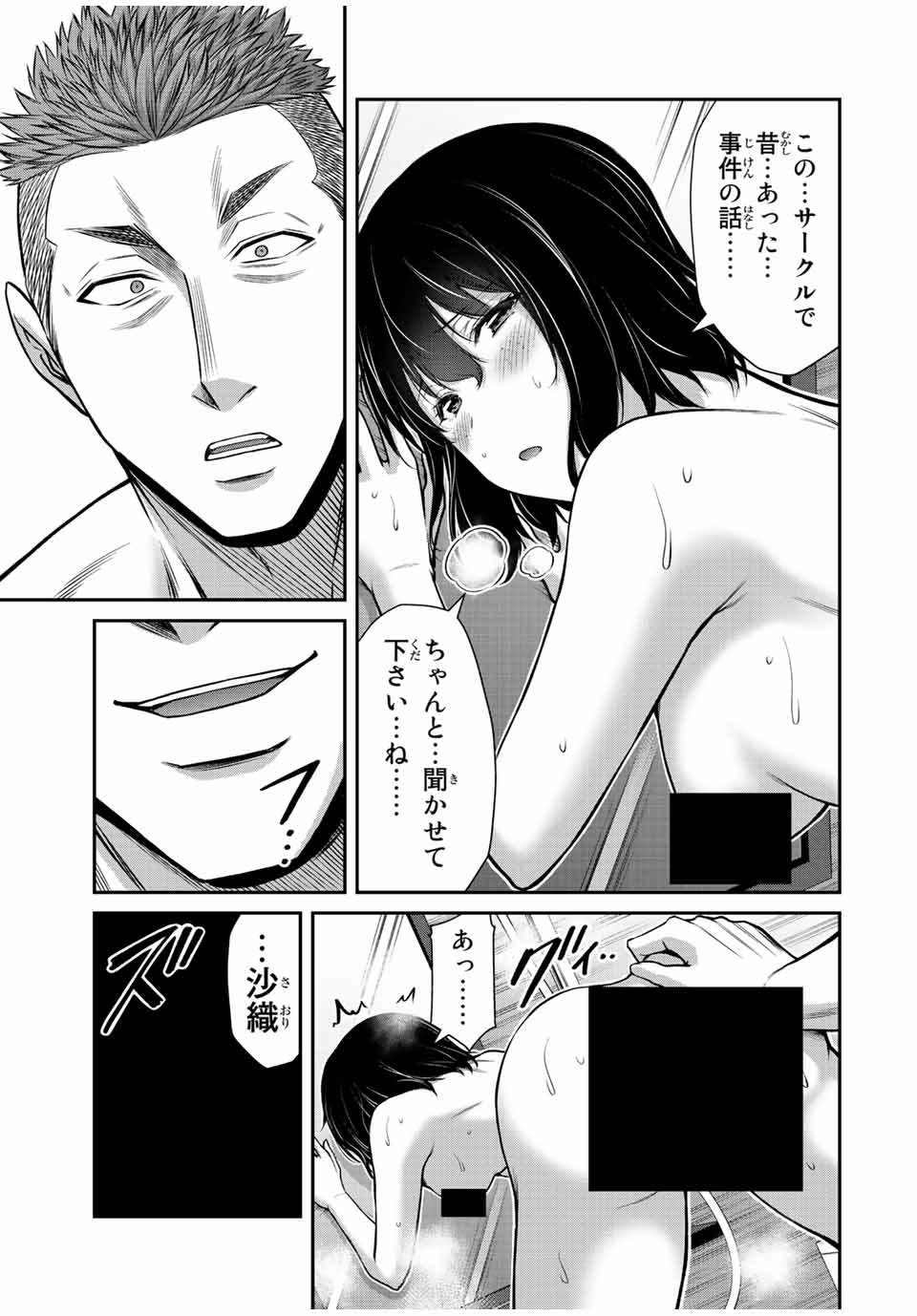 Guilty Circle Chap 94 - Next Chap 95