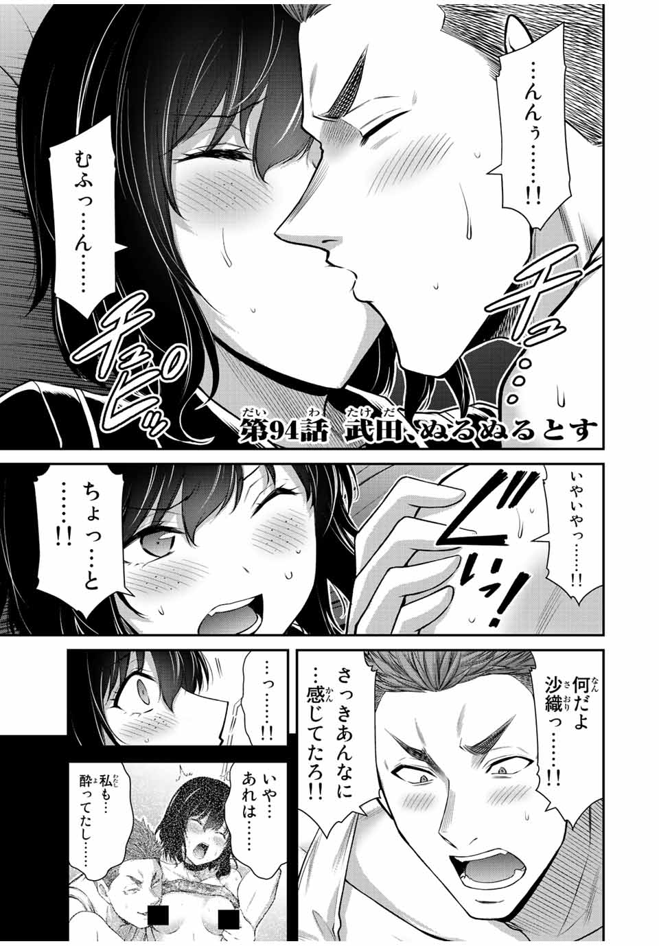 Guilty Circle Chap 94 - Next Chap 95