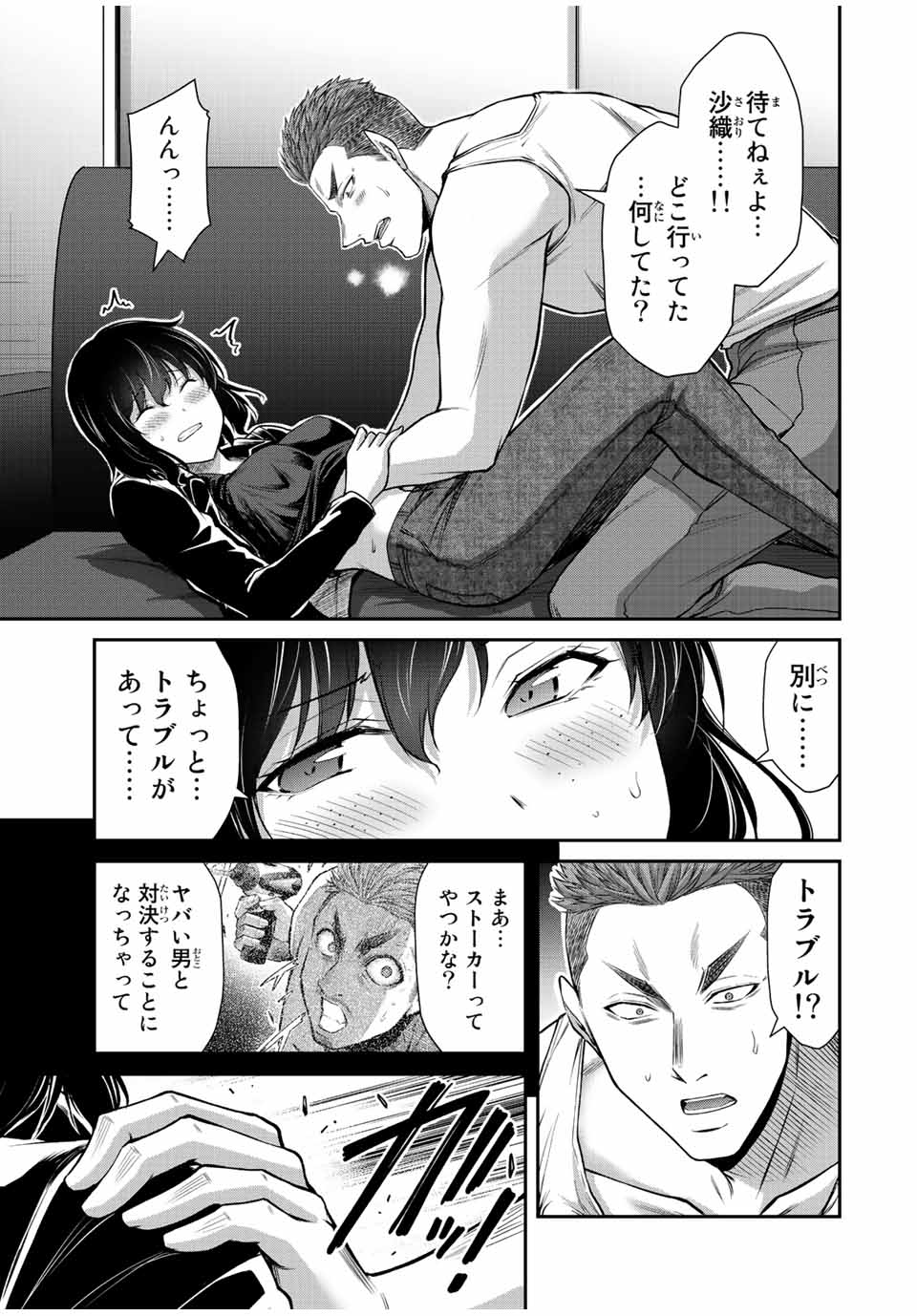 Guilty Circle Chap 94 - Next Chap 95