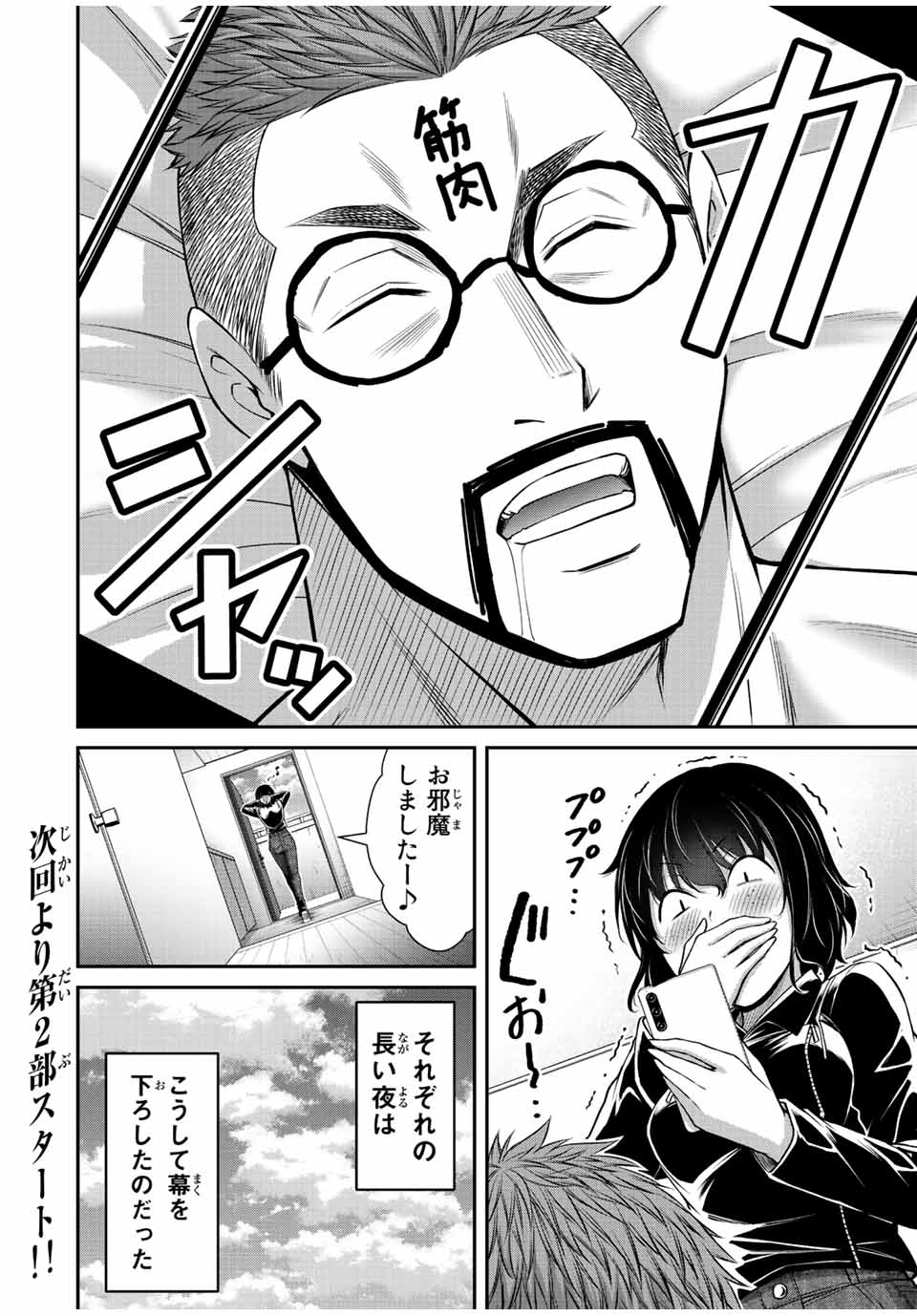 Guilty Circle Chap 95 - Next Chap 96