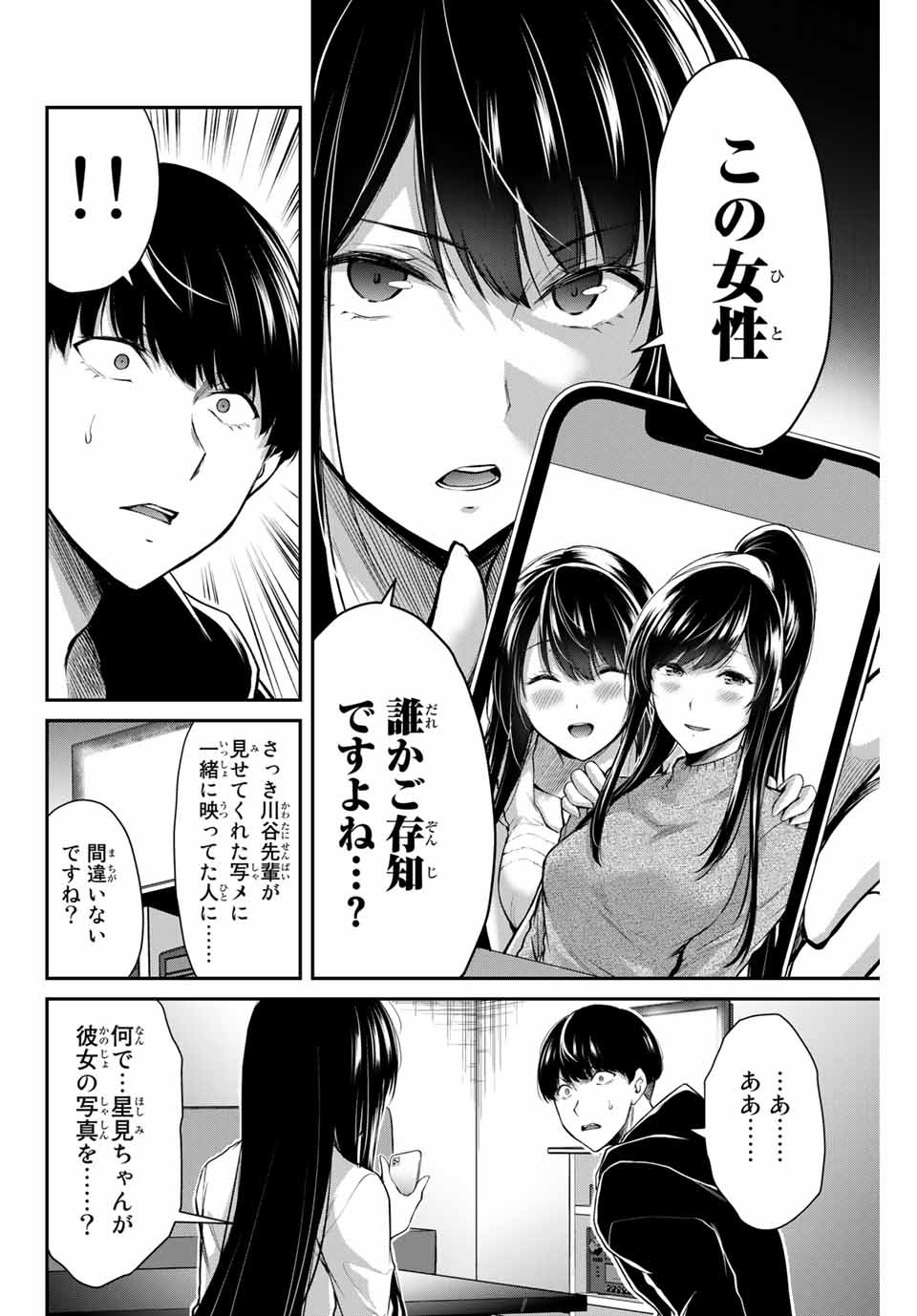 Guilty Circle Chap 9 - Next Chap 10