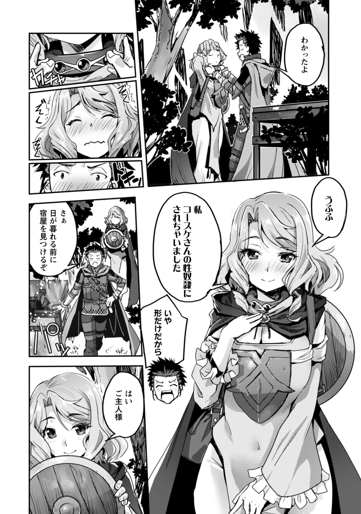 ご主人様とゆく異世界サバイバル! Chap 54 - Next Chap 55