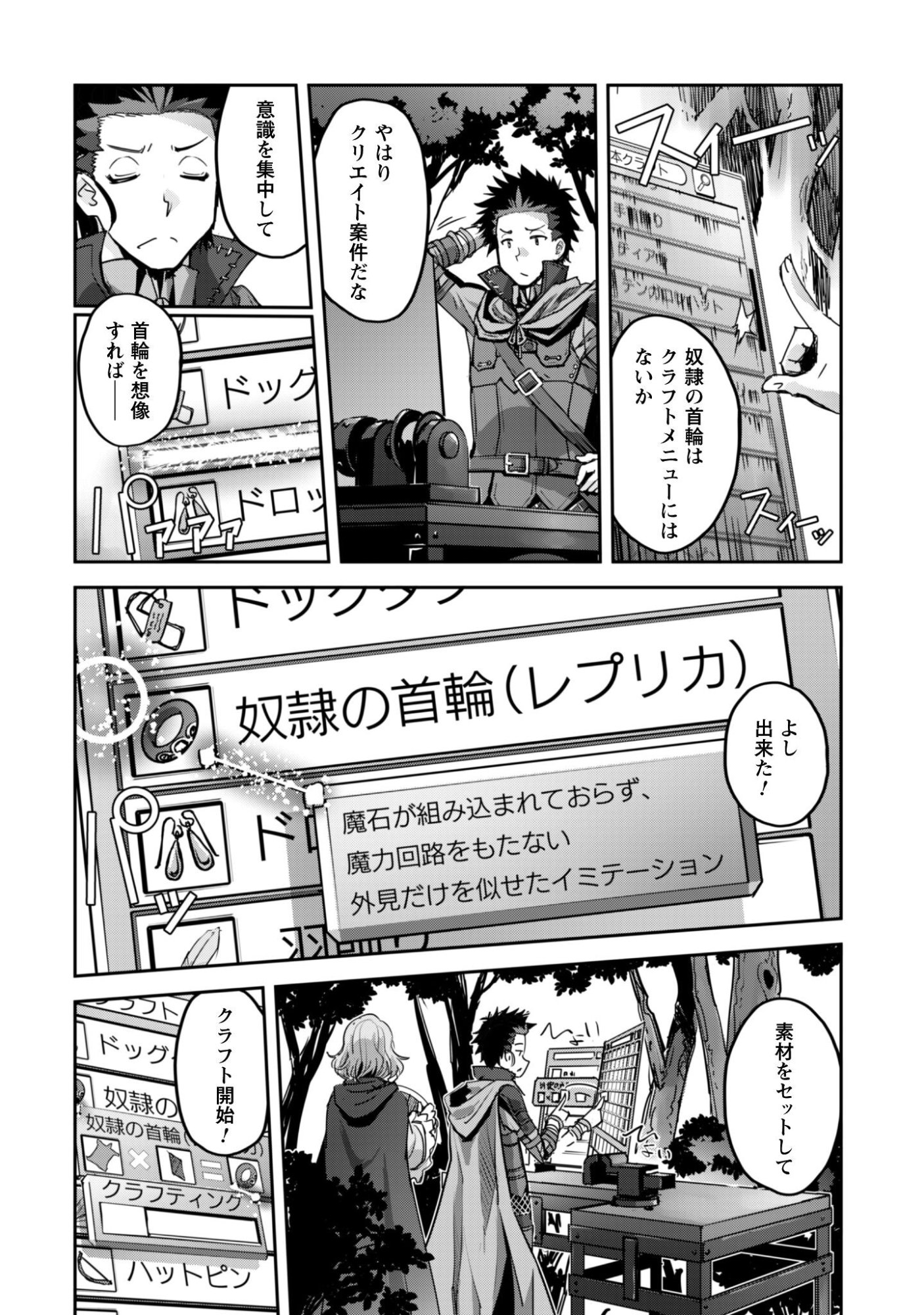 ご主人様とゆく異世界サバイバル! Chap 54 - Next Chap 55