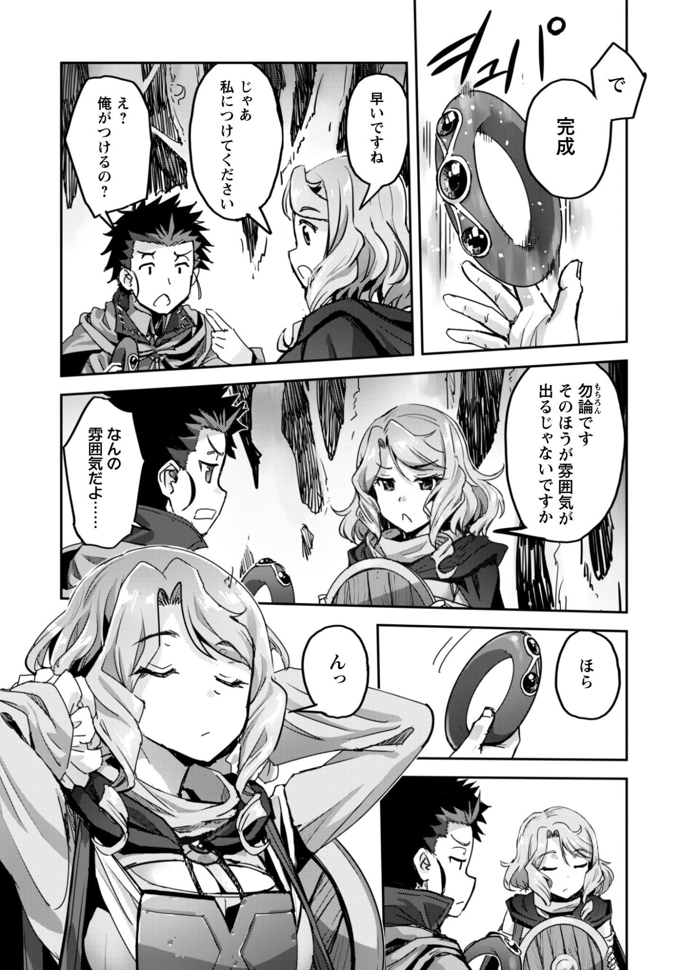 ご主人様とゆく異世界サバイバル! Chap 54 - Next Chap 55