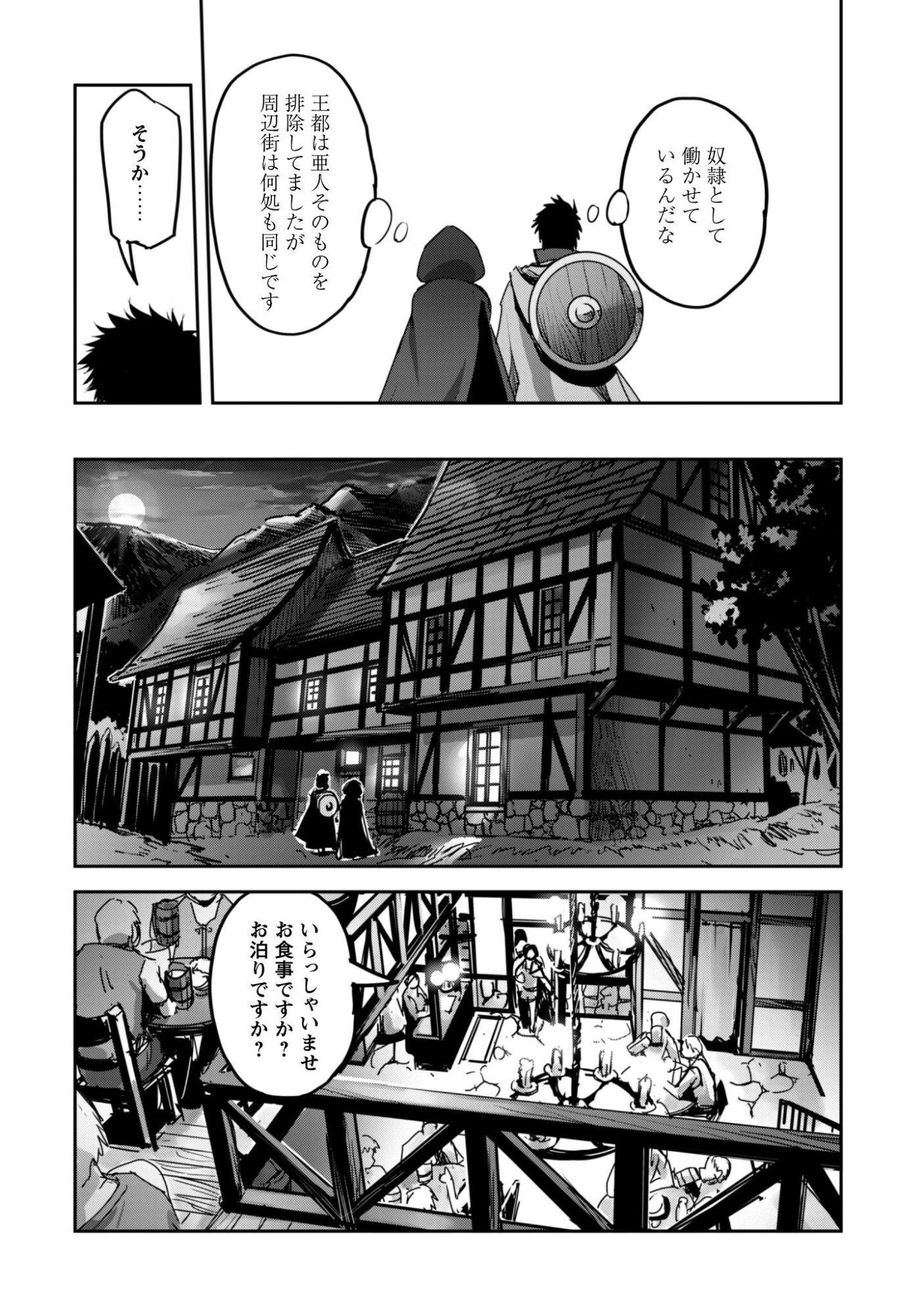 ご主人様とゆく異世界サバイバル! Chap 54 - Next Chap 55