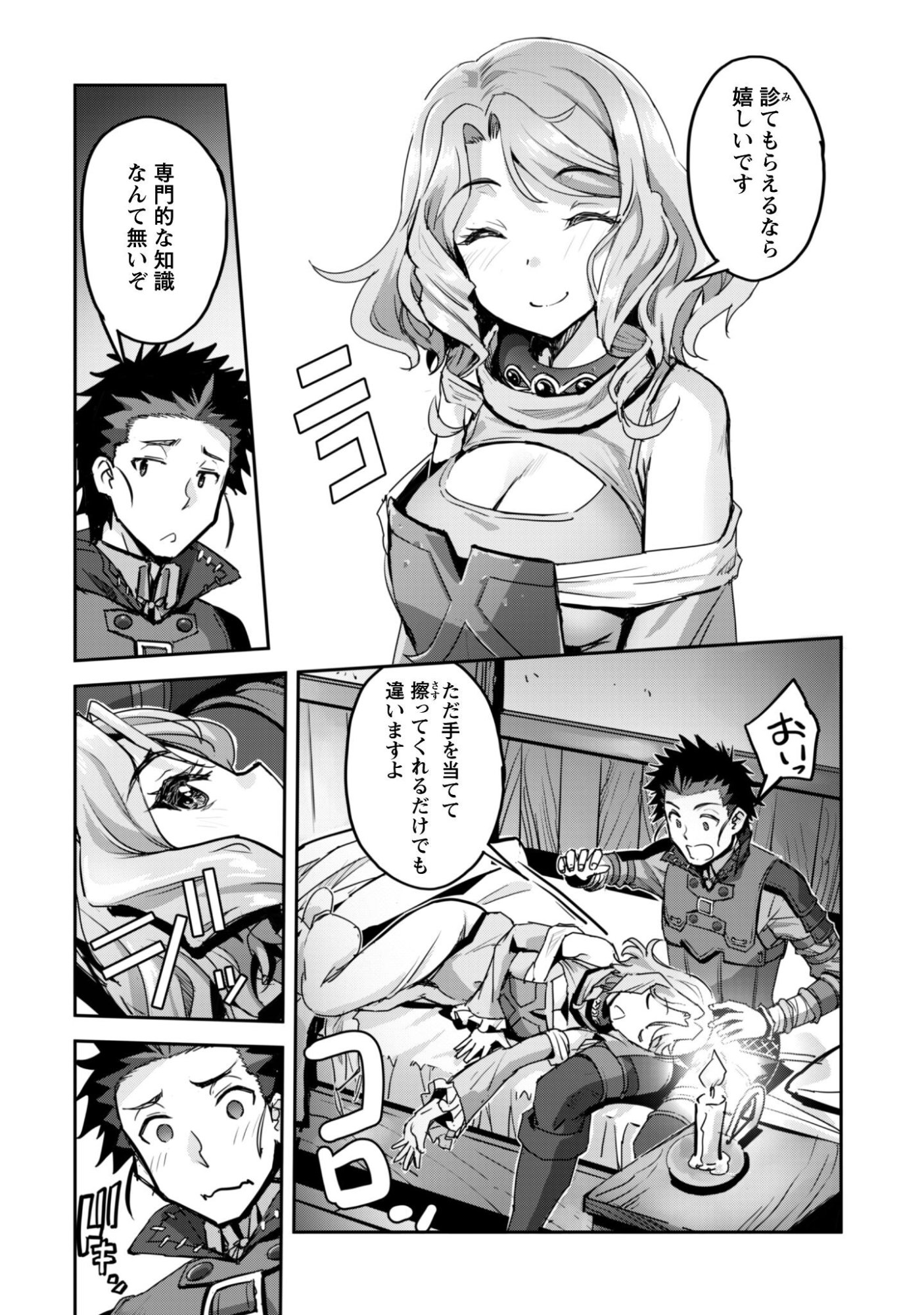 ご主人様とゆく異世界サバイバル! Chap 54 - Next Chap 55