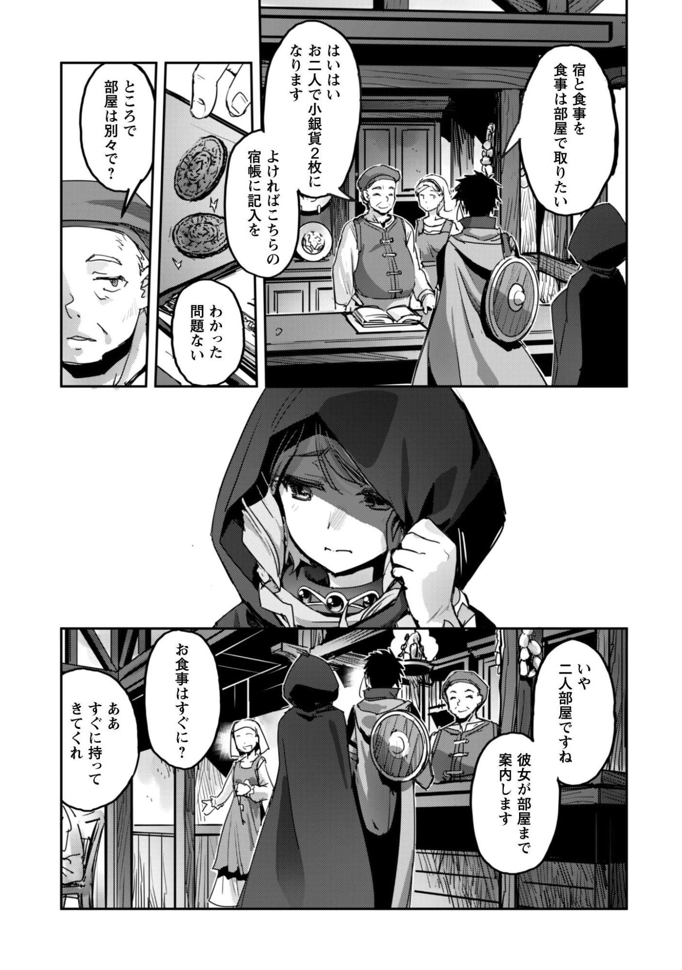ご主人様とゆく異世界サバイバル! Chap 54 - Next Chap 55