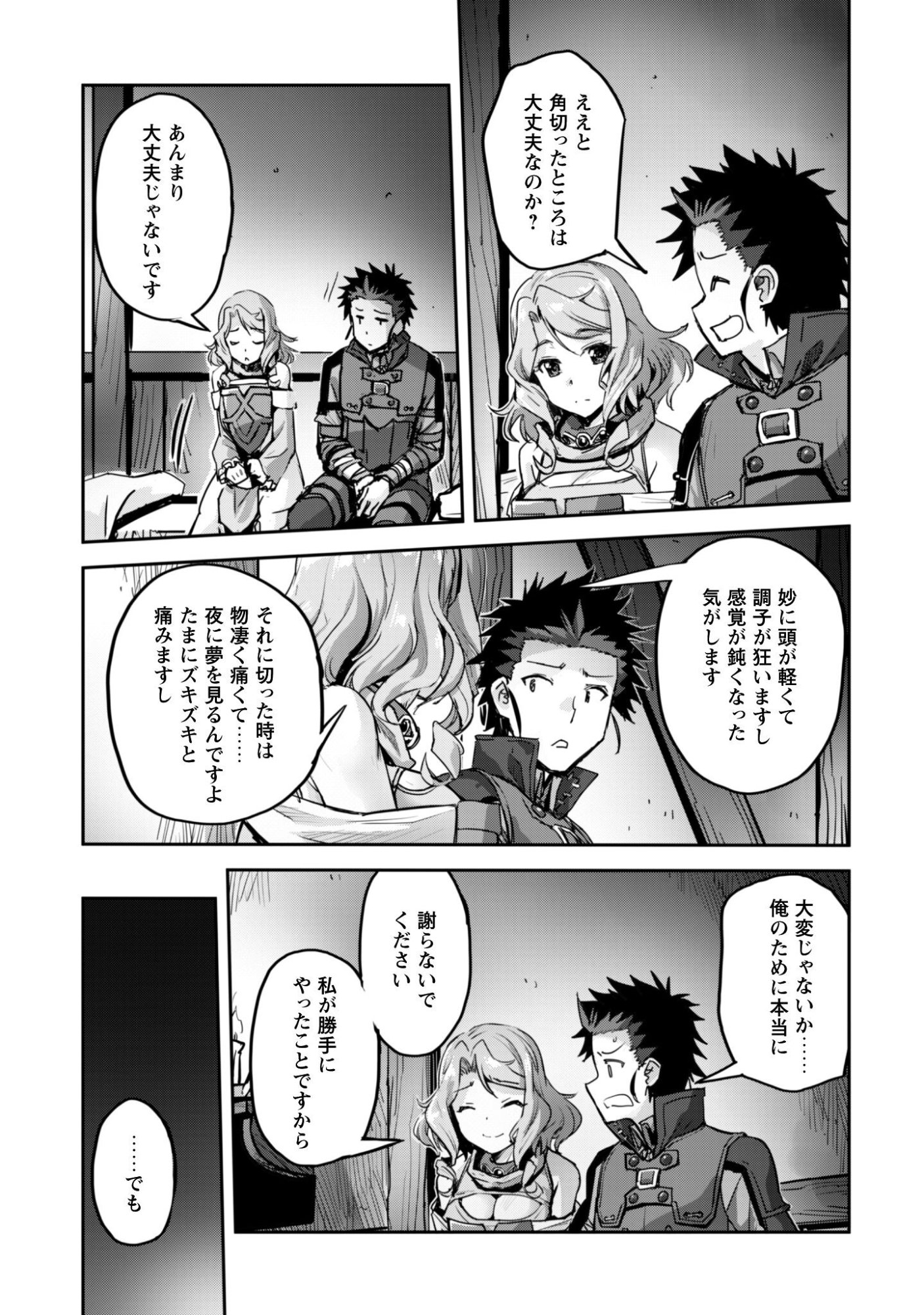 ご主人様とゆく異世界サバイバル! Chap 54 - Next Chap 55