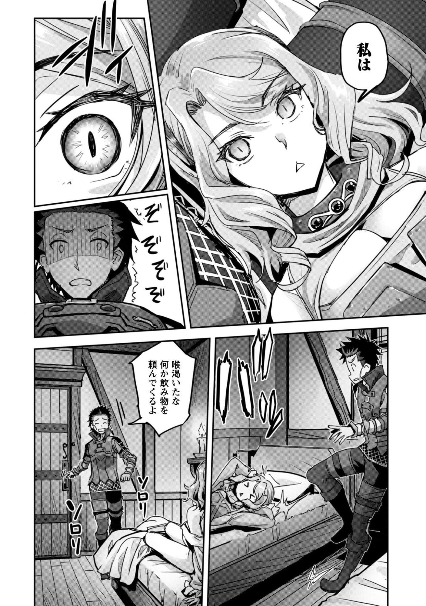 ご主人様とゆく異世界サバイバル! Chap 54 - Next Chap 55