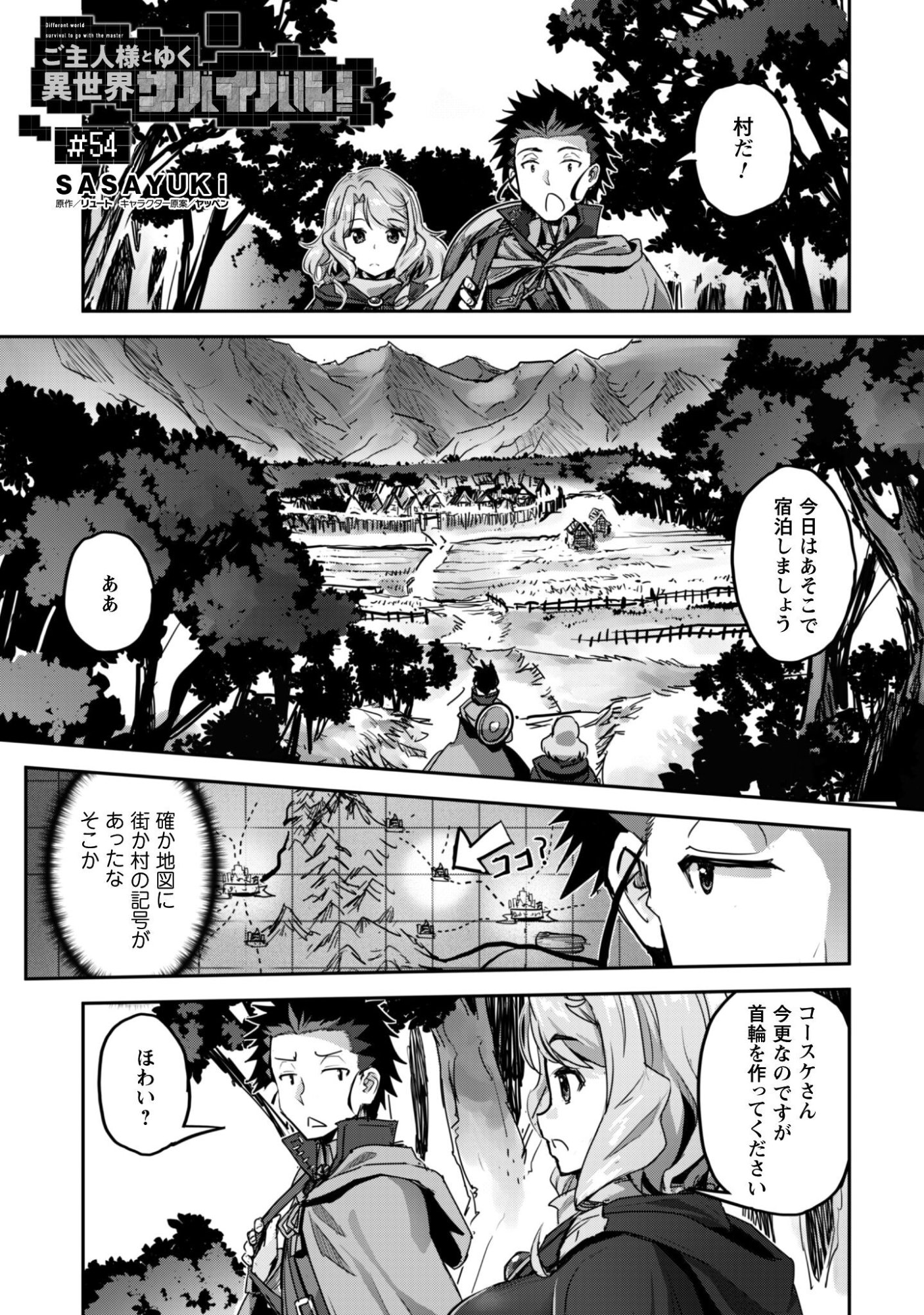 ご主人様とゆく異世界サバイバル! Chap 54 - Next Chap 55