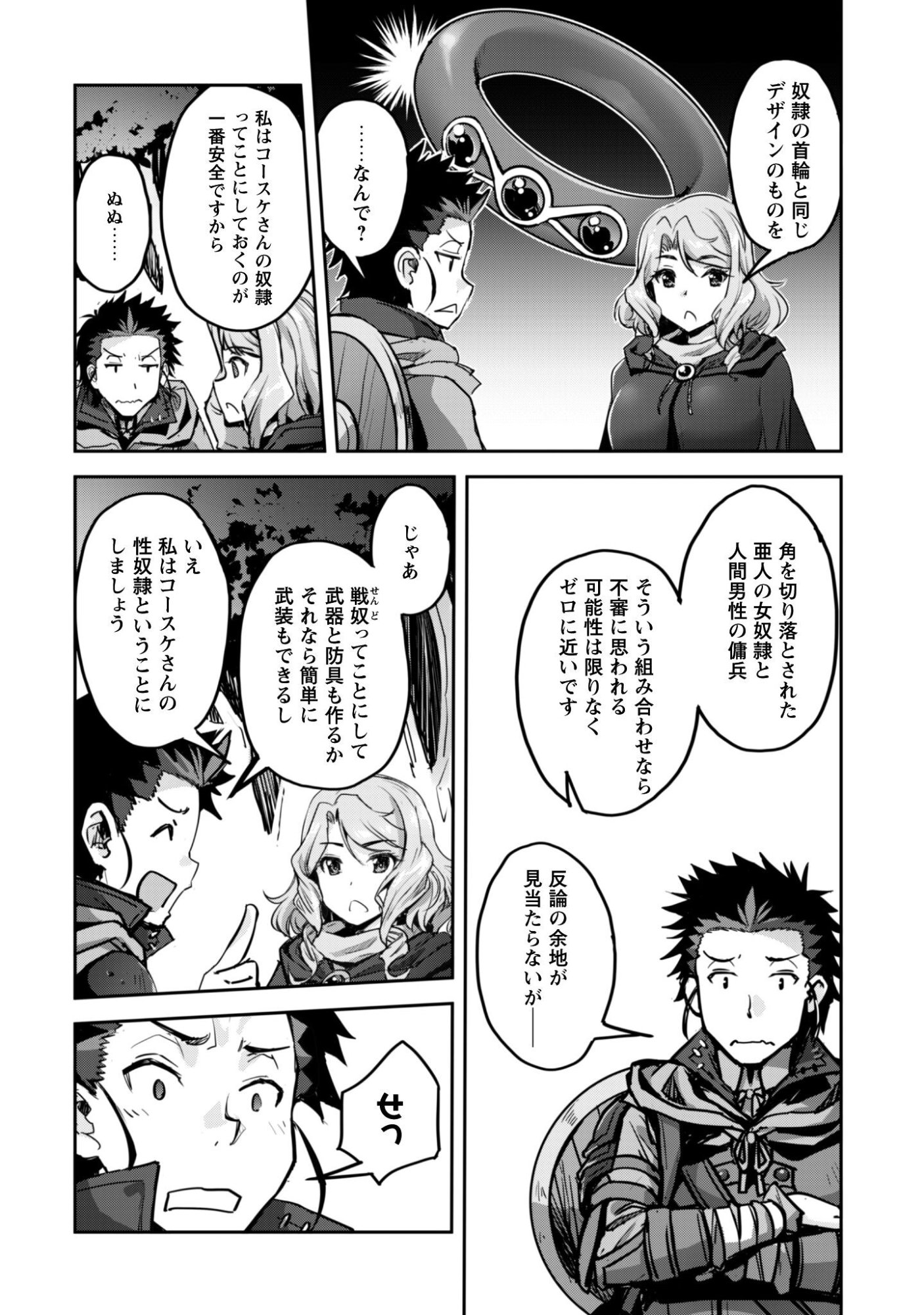 ご主人様とゆく異世界サバイバル! Chap 54 - Next Chap 55