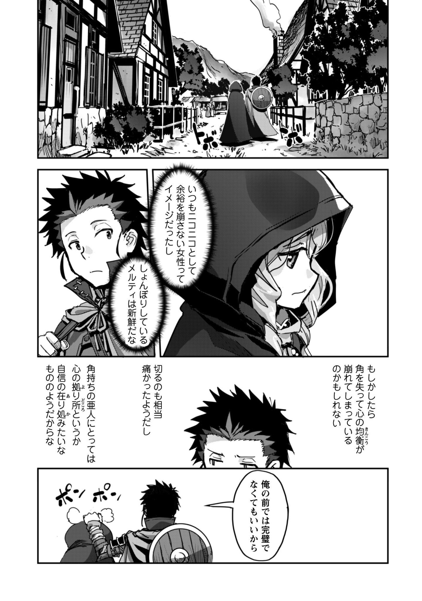 ご主人様とゆく異世界サバイバル! Chap 55 - Next Chap 56