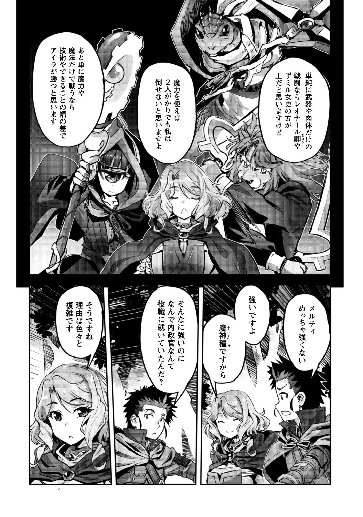 ご主人様とゆく異世界サバイバル! Chap 55 - Next Chap 56