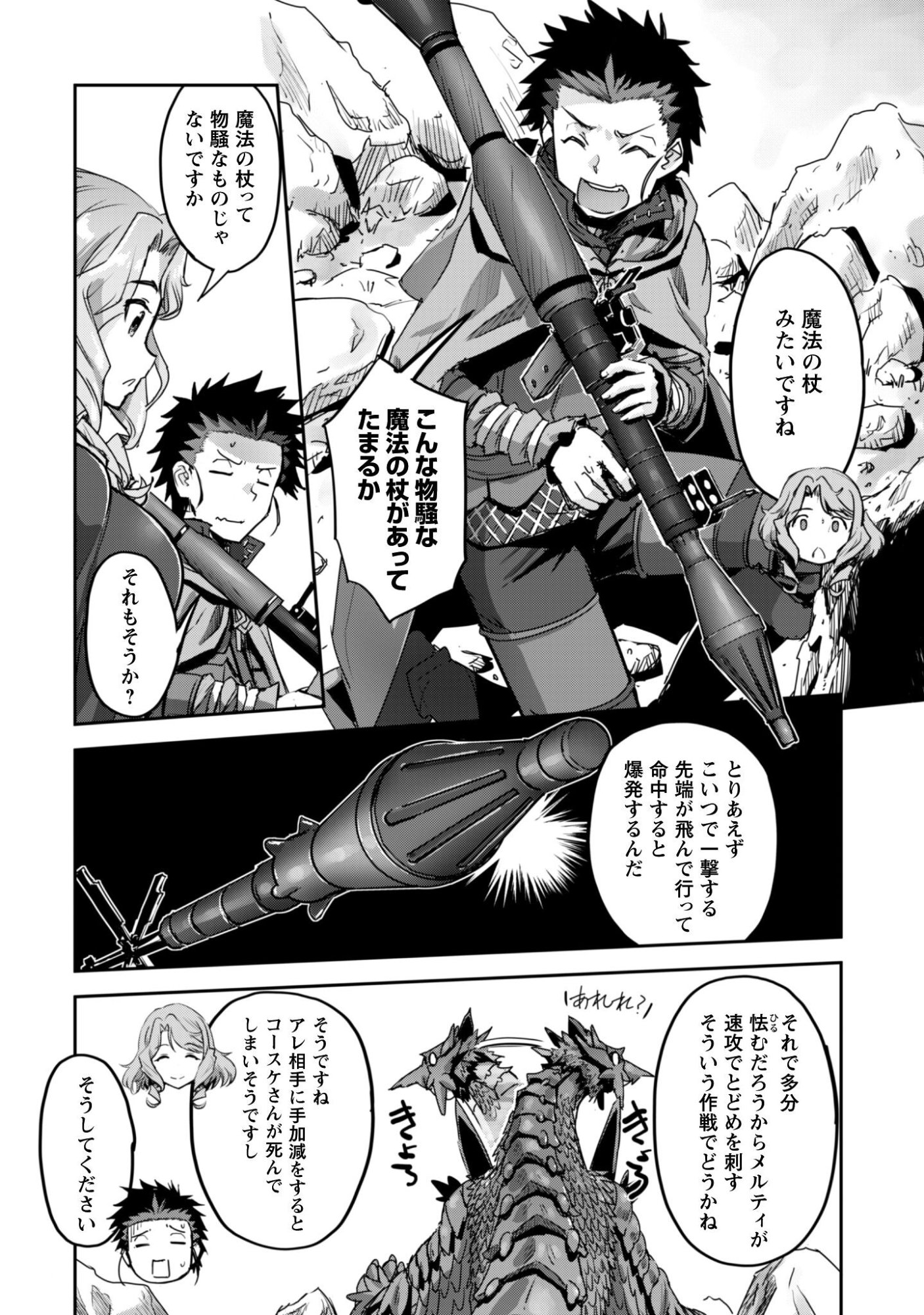 ご主人様とゆく異世界サバイバル! Chap 56 - Next Chap 57