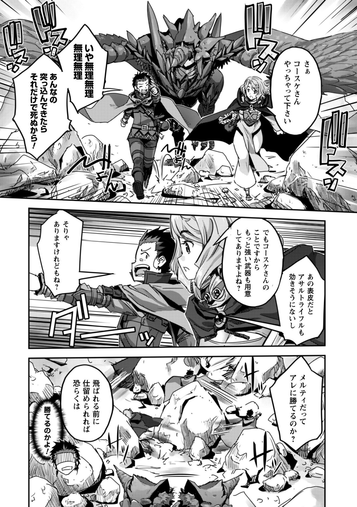 ご主人様とゆく異世界サバイバル! Chap 56 - Next Chap 57