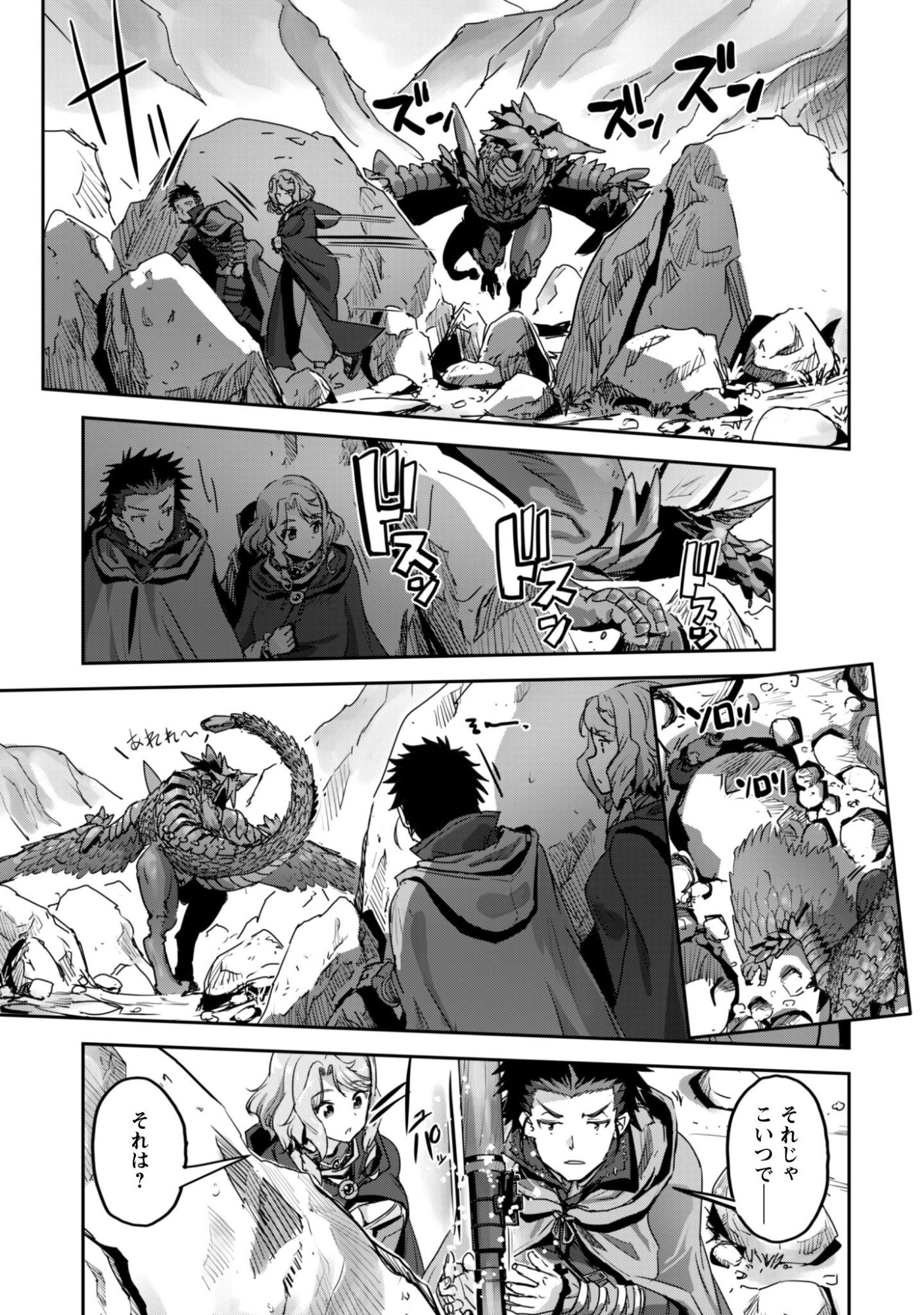 ご主人様とゆく異世界サバイバル! Chap 56 - Next Chap 57