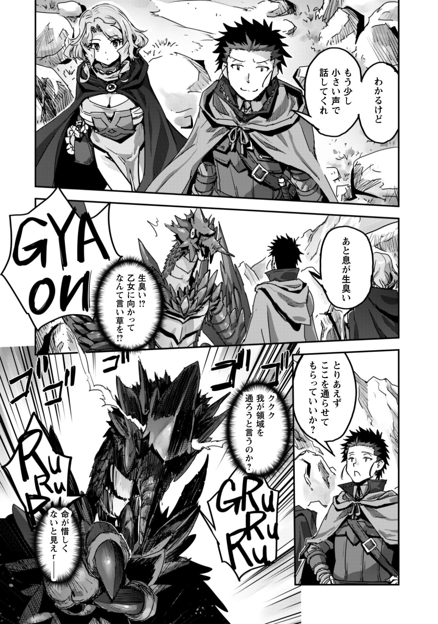 ご主人様とゆく異世界サバイバル! Chap 56 - Next Chap 57