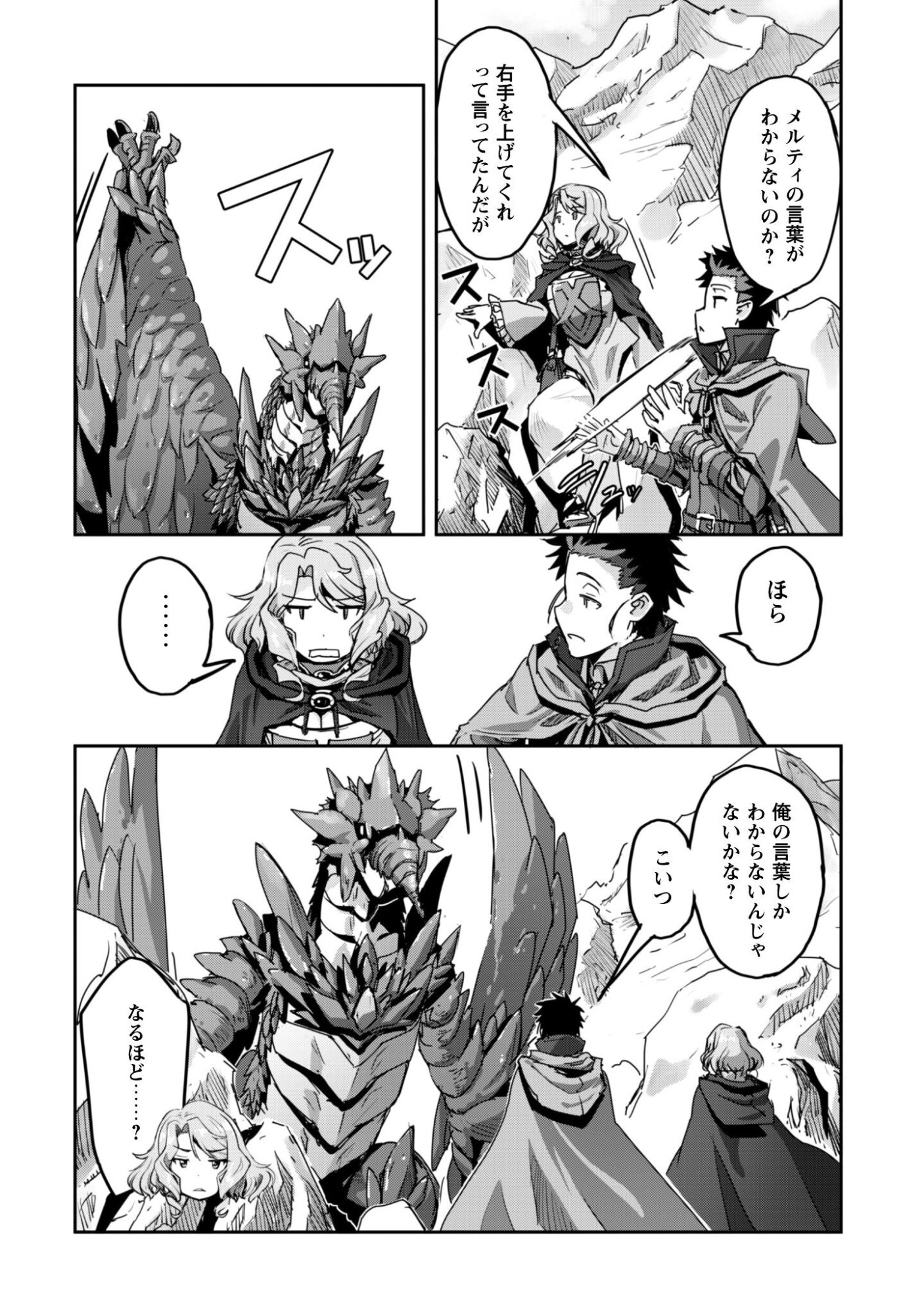 ご主人様とゆく異世界サバイバル! Chap 56 - Next Chap 57