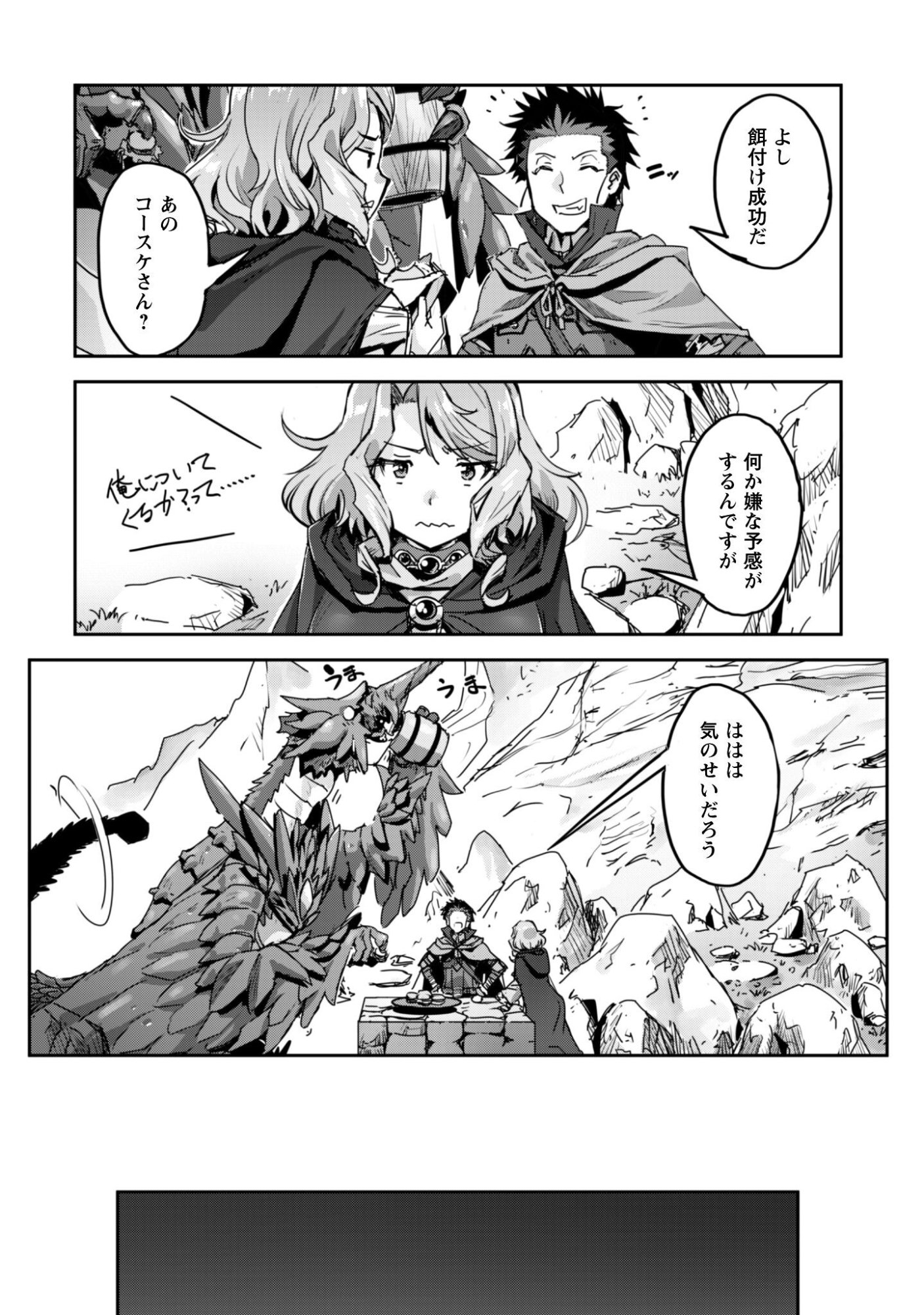 ご主人様とゆく異世界サバイバル! Chap 56 - Next Chap 57