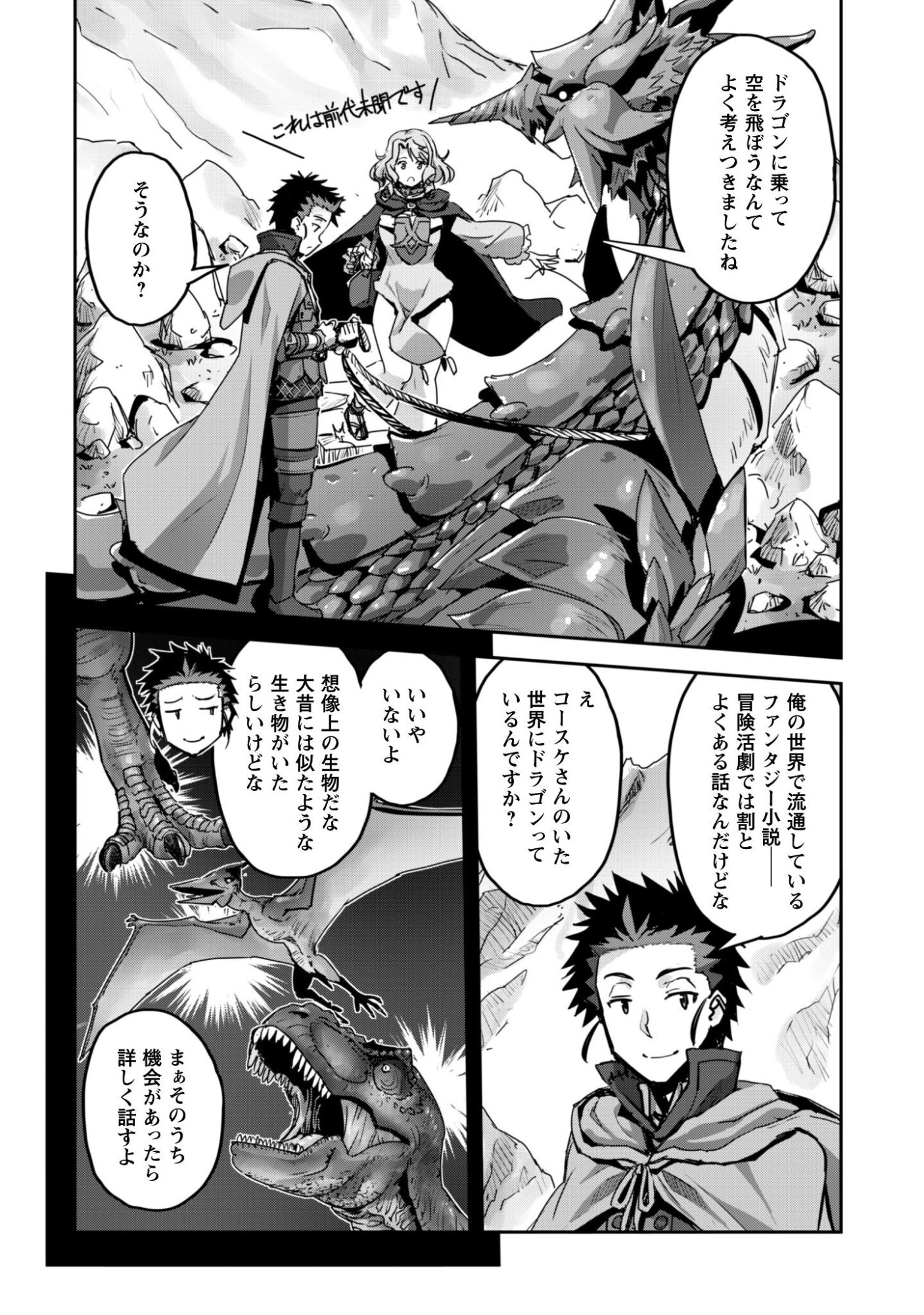 ご主人様とゆく異世界サバイバル! Chap 56 - Next Chap 57
