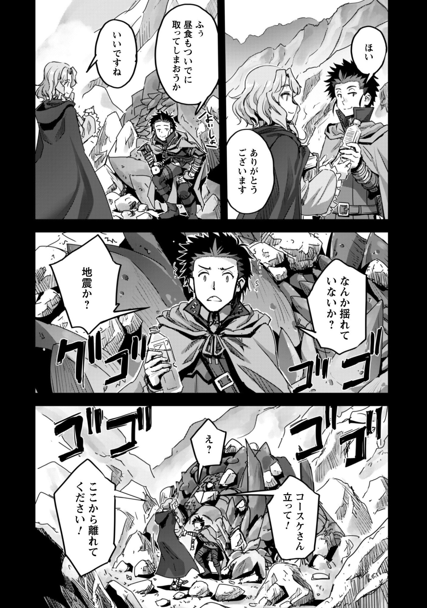 ご主人様とゆく異世界サバイバル! Chap 56 - Next Chap 57