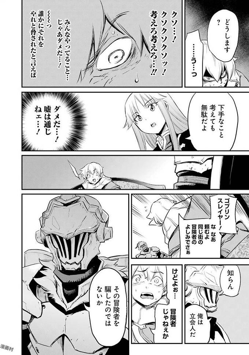 Goblin Slayer Chap 17 - Next Chap 18