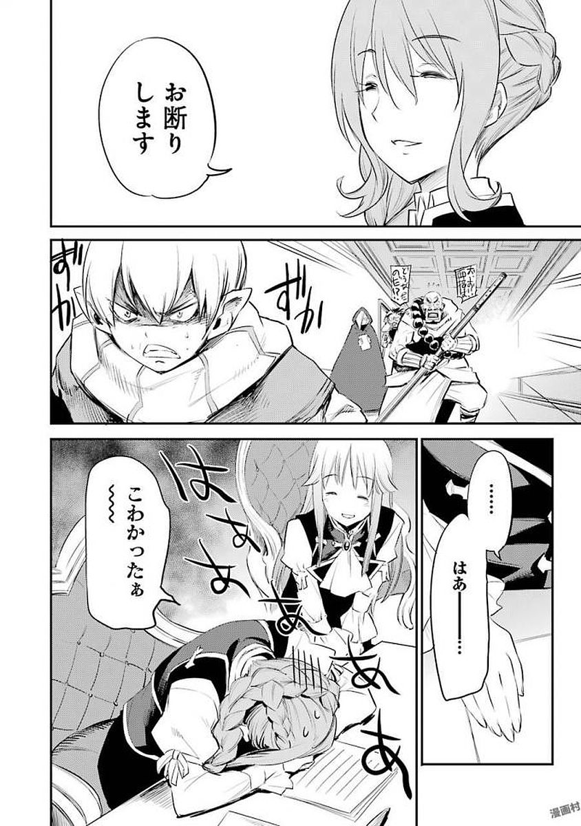 Goblin Slayer Chap 17 - Next Chap 18