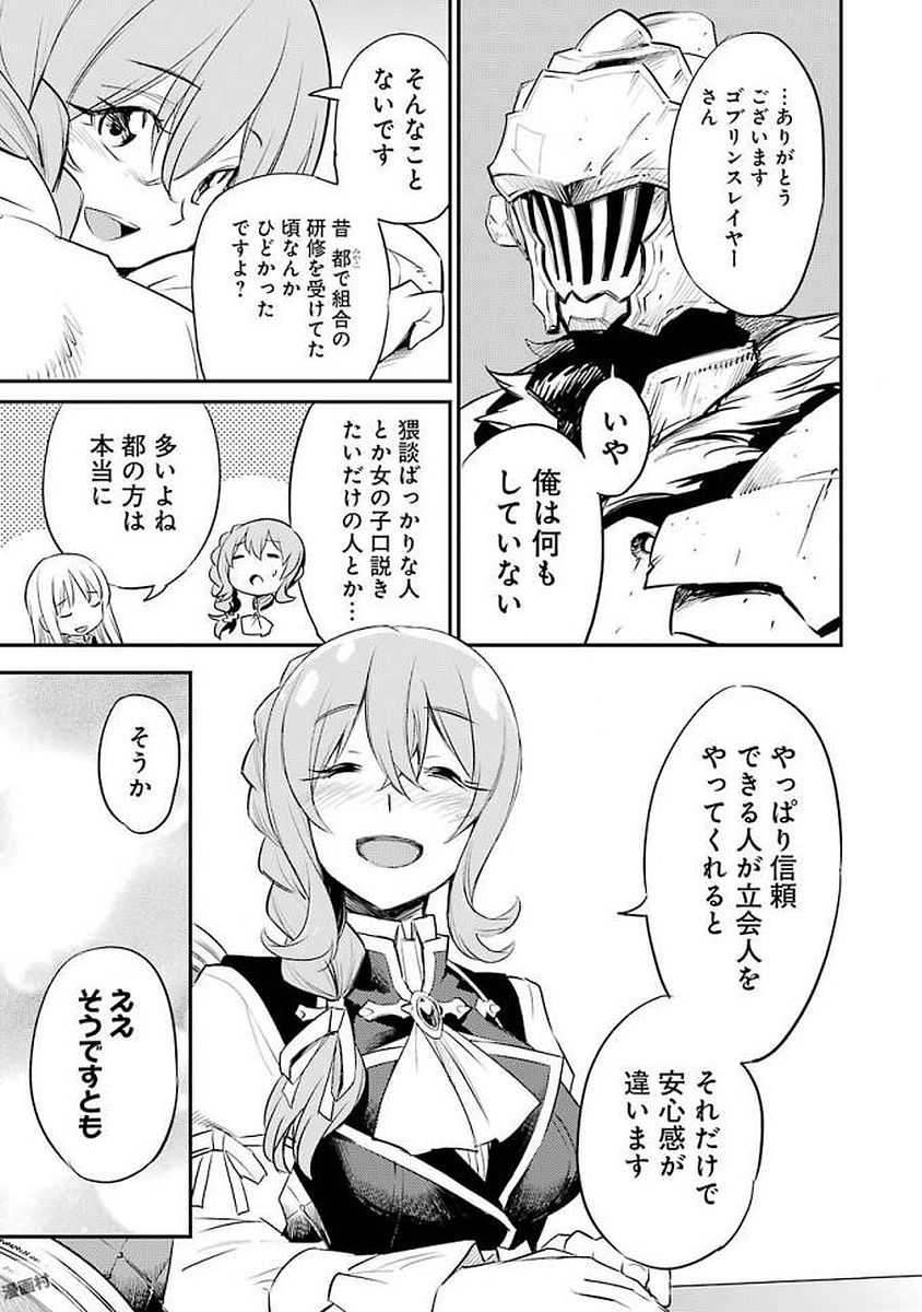 Goblin Slayer Chap 17 - Next Chap 18