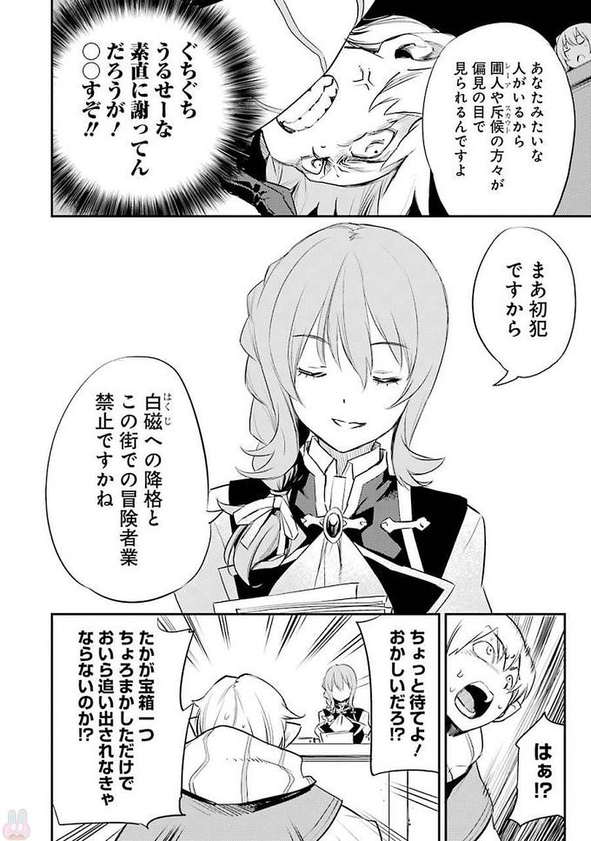 Goblin Slayer Chap 17 - Next Chap 18