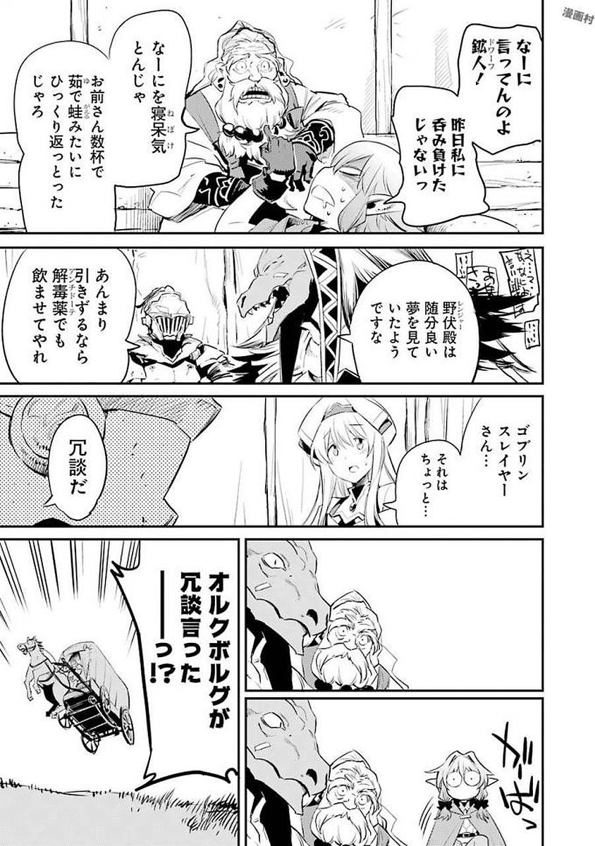 Goblin Slayer Chap 17 - Next Chap 18