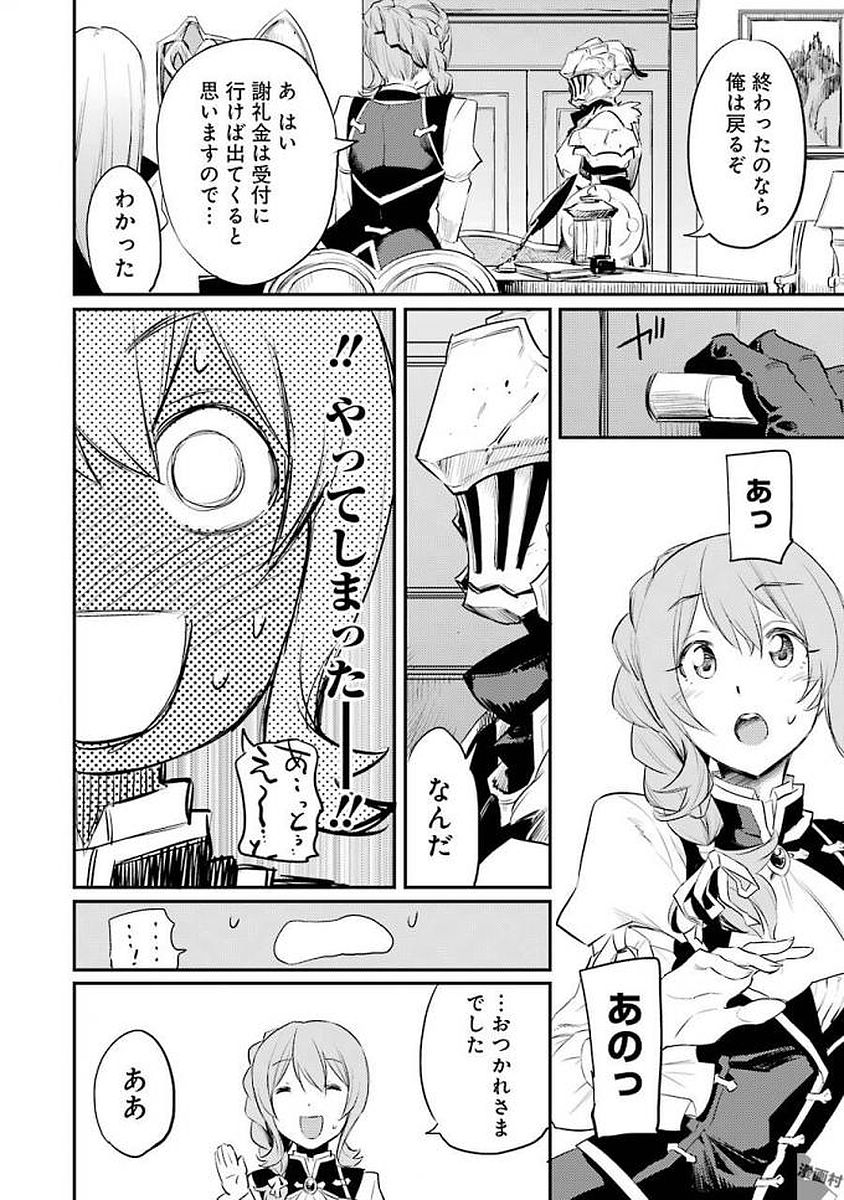 Goblin Slayer Chap 17 - Next Chap 18