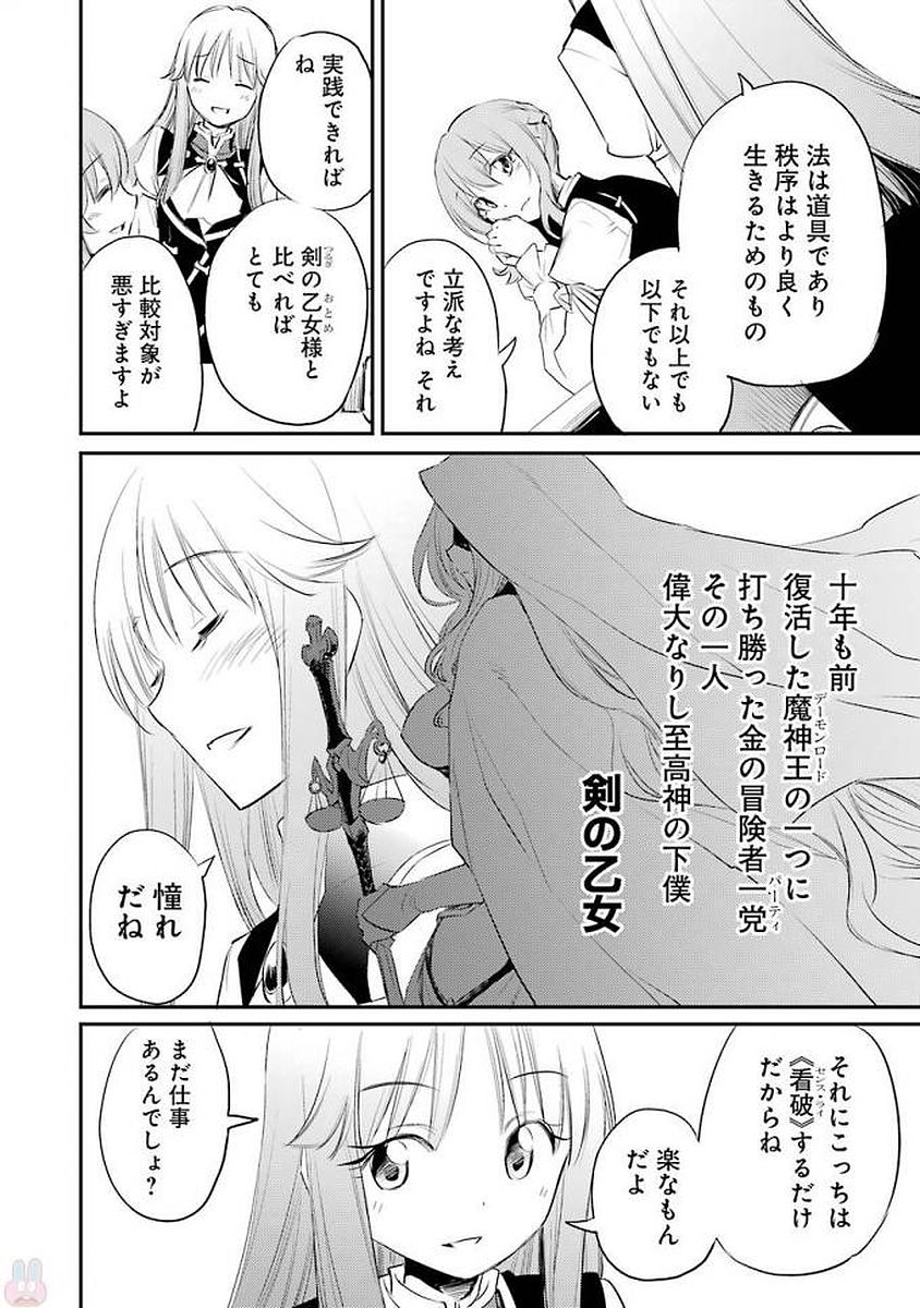 Goblin Slayer Chap 17 - Next Chap 18