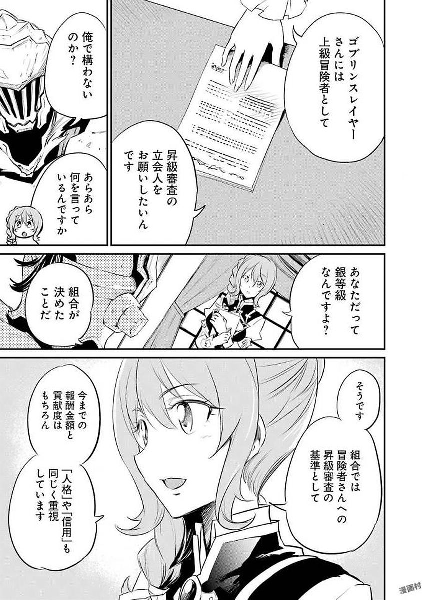 Goblin Slayer Chap 17 - Next Chap 18