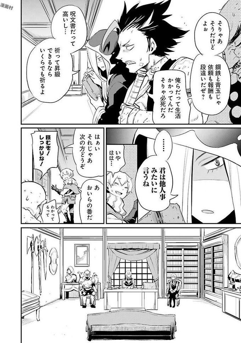Goblin Slayer Chap 17 - Next Chap 18
