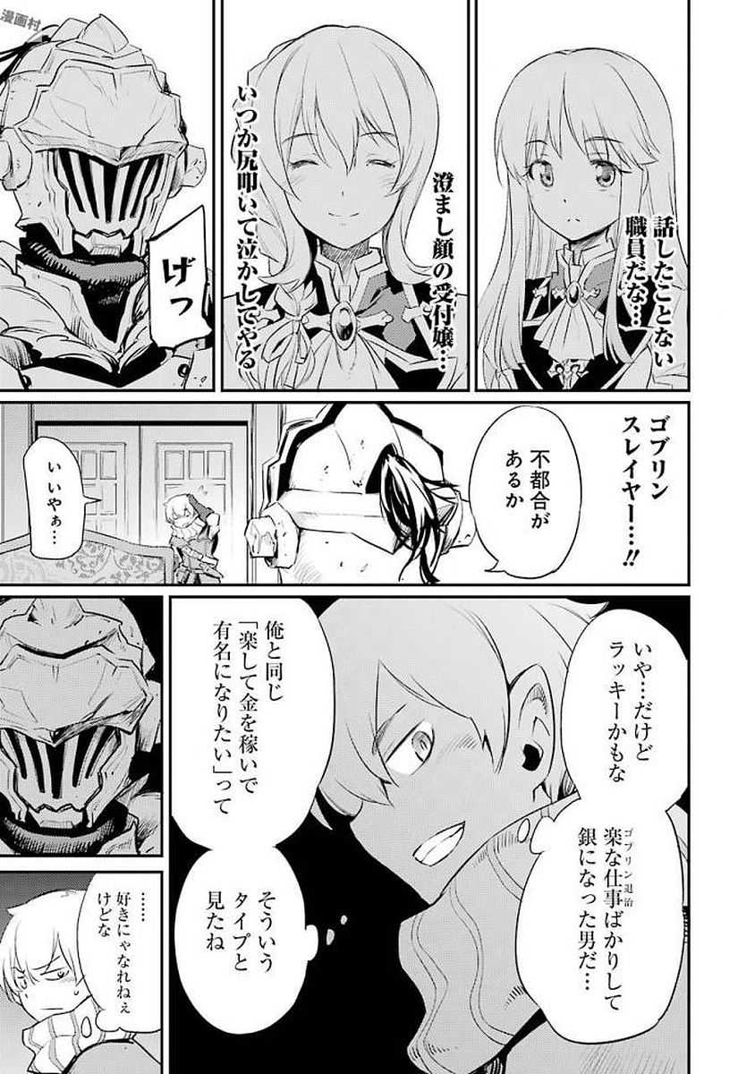 Goblin Slayer Chap 17 - Next Chap 18