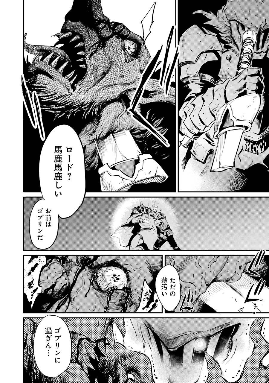 Goblin Slayer Chap 15 - Next Chap 16