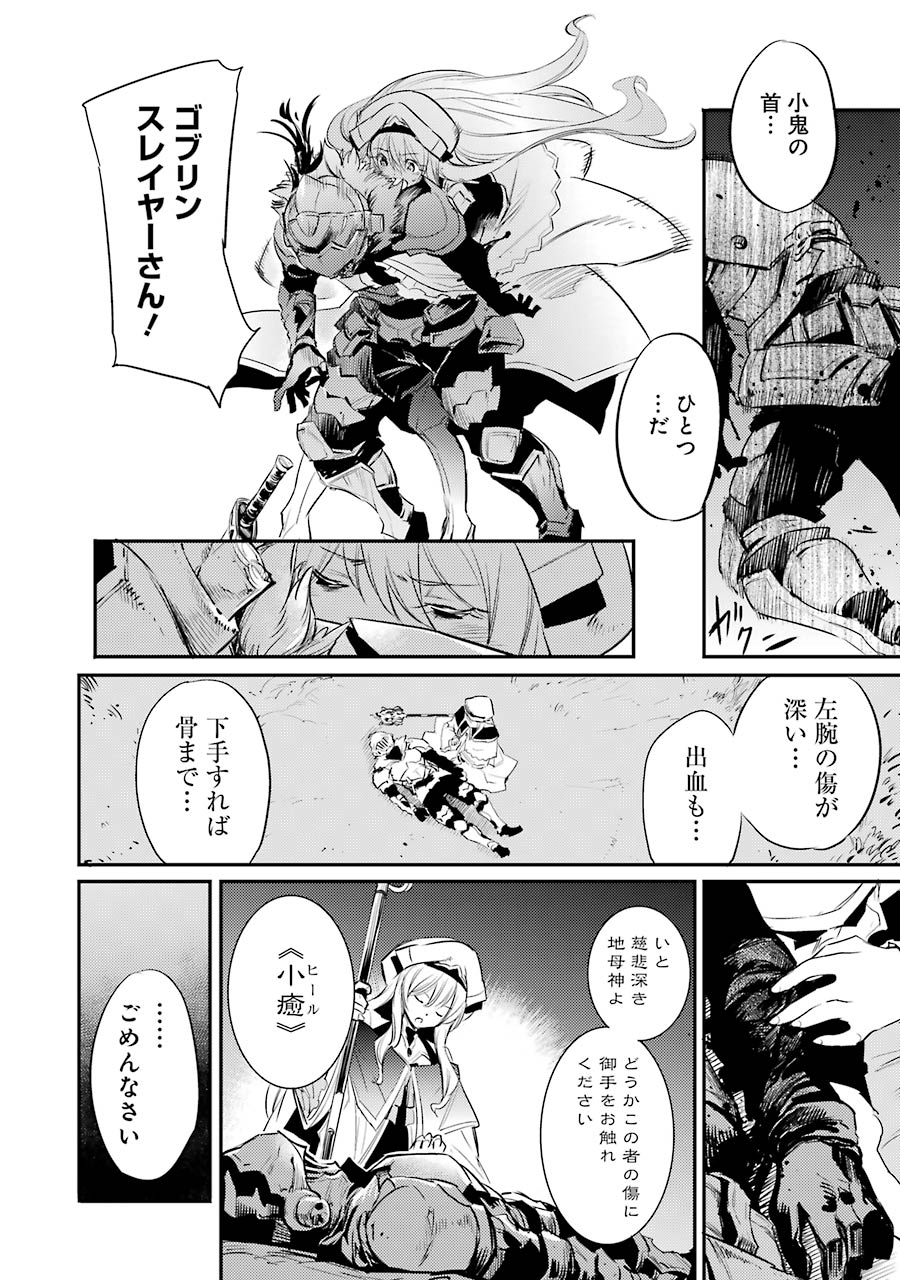 Goblin Slayer Chap 15 - Next Chap 16