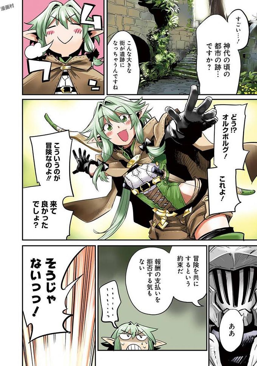 Goblin Slayer Chap 16 - Next Chap 17