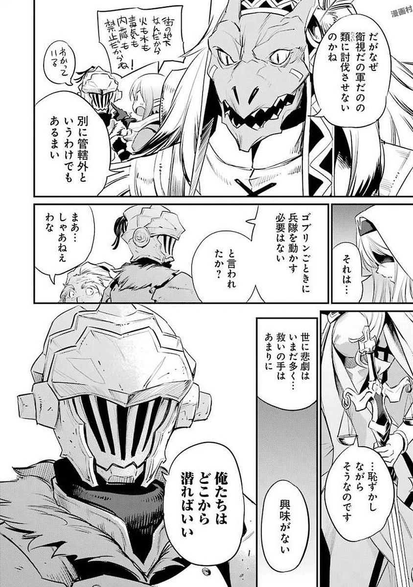 Goblin Slayer Chap 18 - Next Chap 19